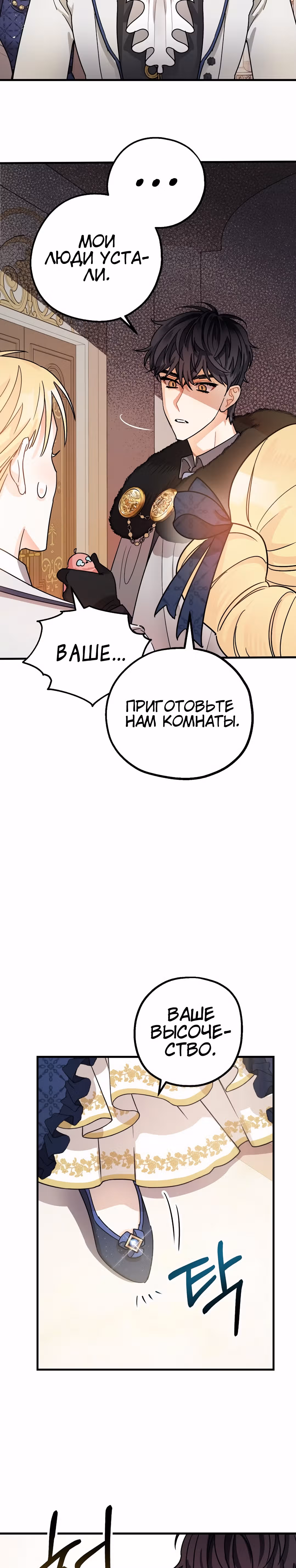 Успокоительное для тирана — Том 1 · Глава 4, страница 24