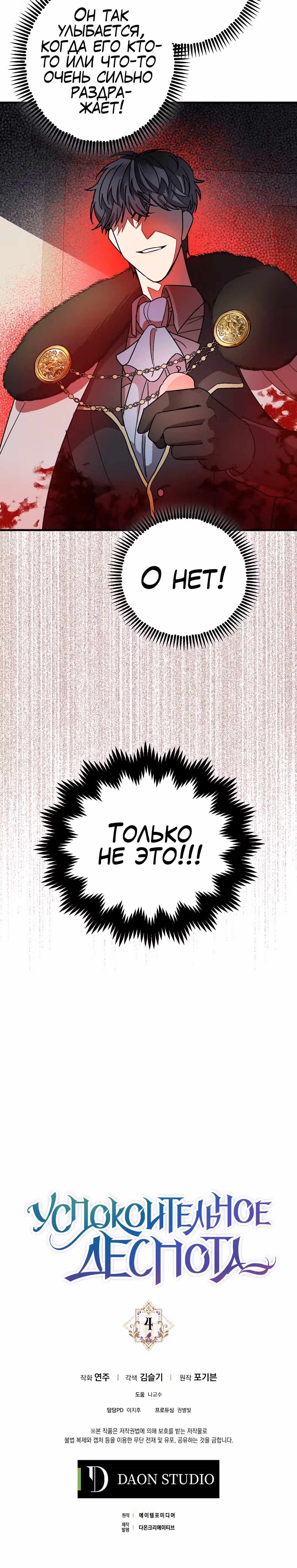 Успокоительное для тирана — Том 1 · Глава 4, страница 27