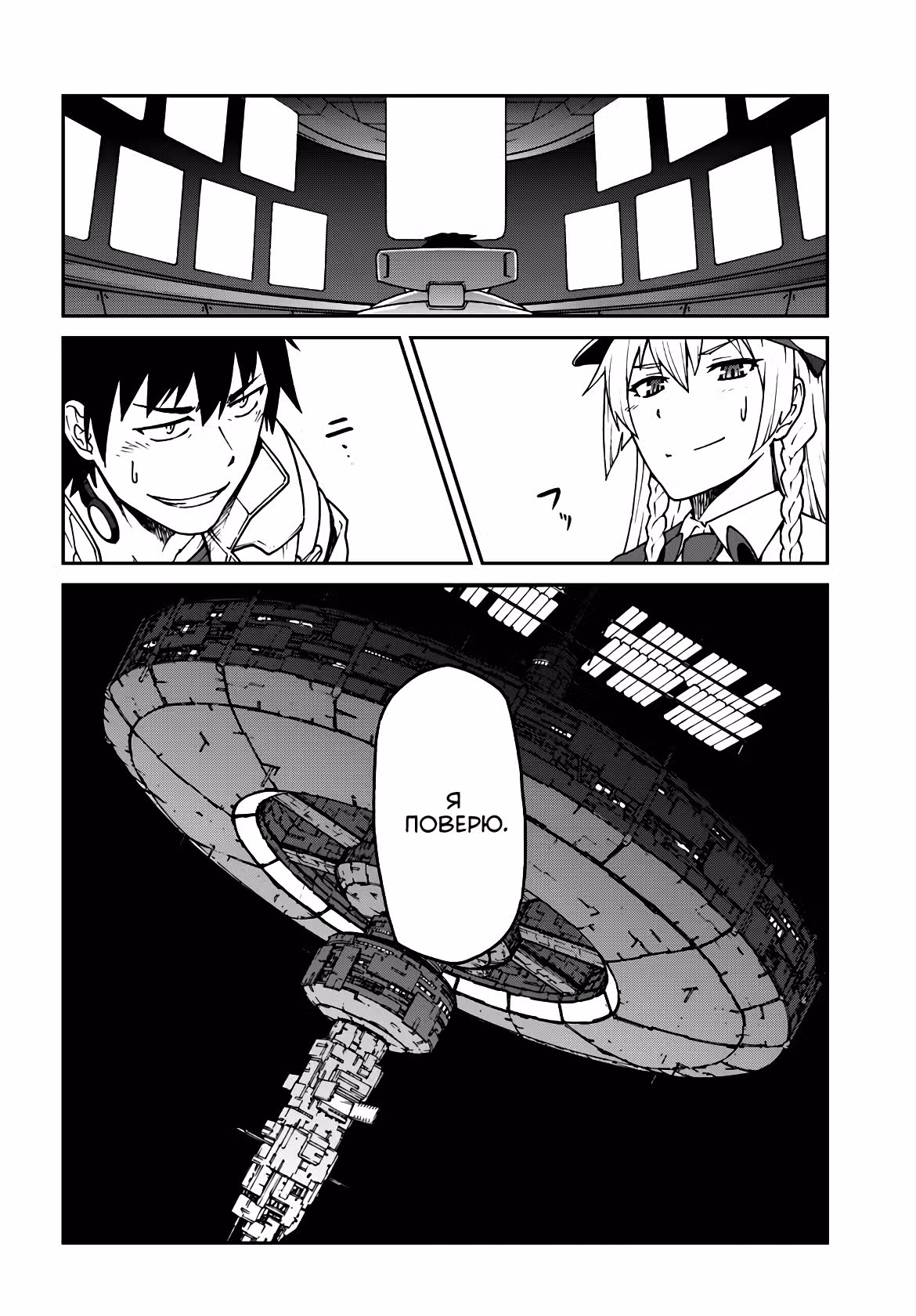 Я очнулся будучи пилотом сильнейшего космического корабля, а потому решил стать межгалактическим наемником — Том 1 · Глава 5.2, страница 9