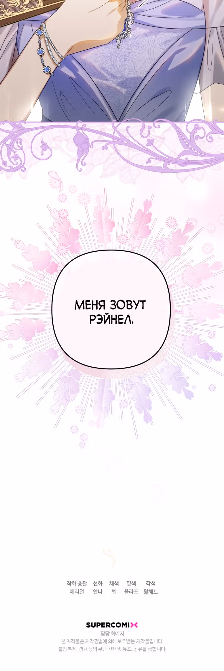 Я неизбежно стала вороной — Том 1 · Глава 44, страница 46