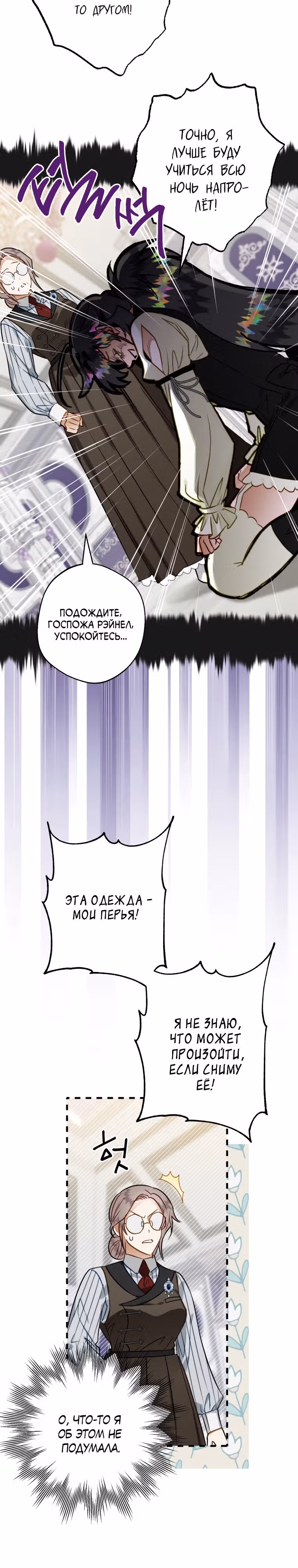 Я неизбежно стала вороной — Том 1 · Глава 44, страница 6