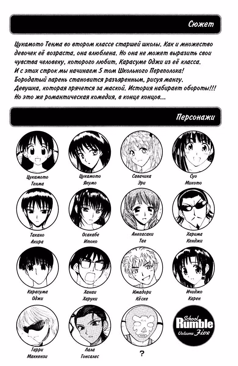 Школьный переполох — Том 5 · Глава 59, страница 9