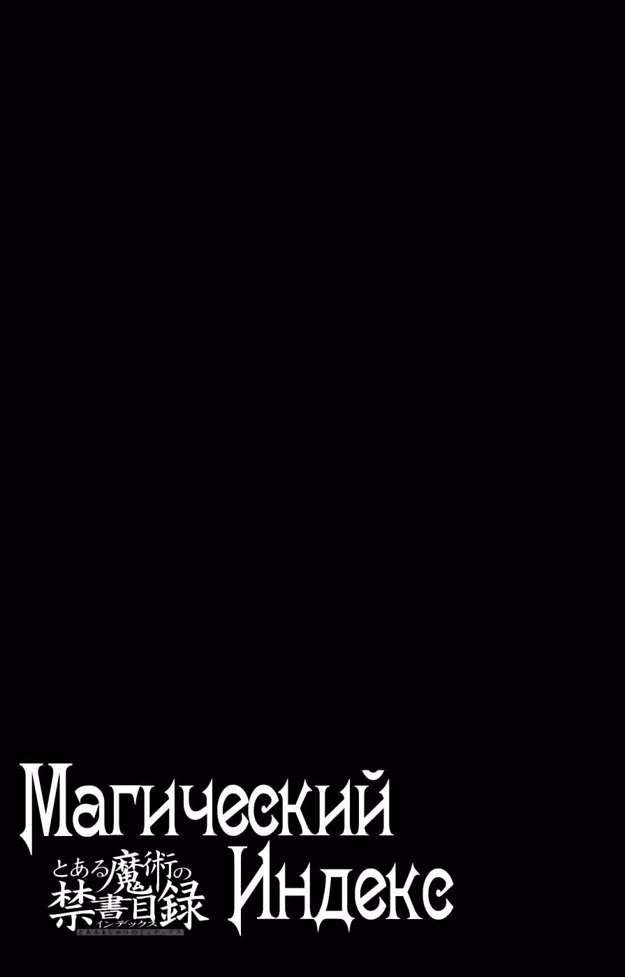 Некий Магический Индекс — Том 4 · Глава 16, страница 38