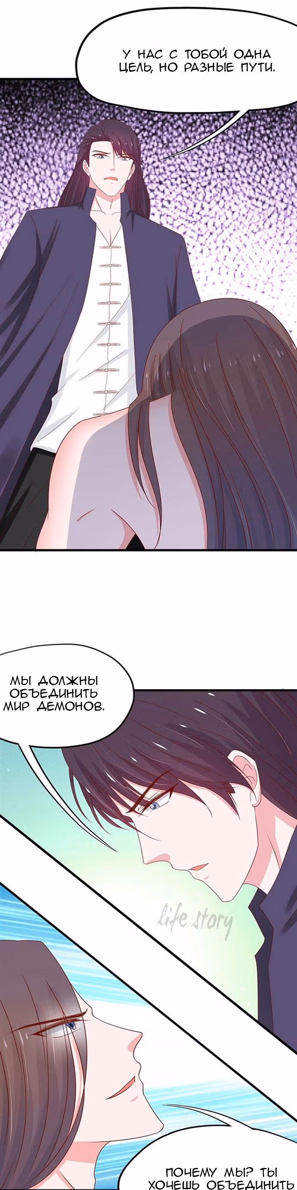 Кошка-демон и дьявольский президент — Том 1 · Глава 61, страница 6