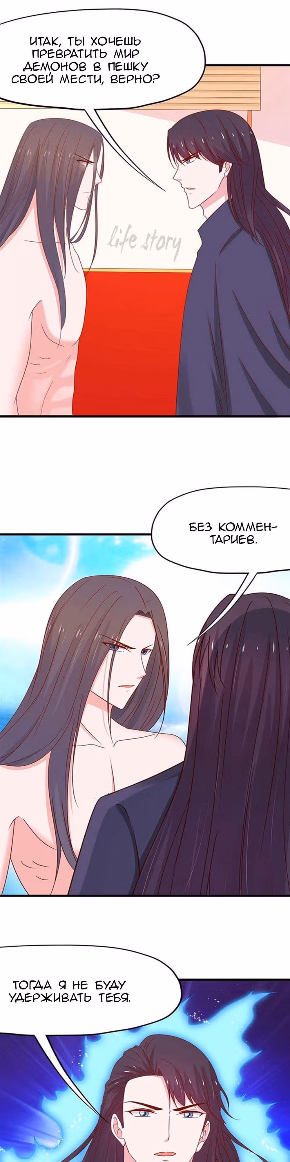 Кошка-демон и дьявольский президент — Том 1 · Глава 61, страница 8