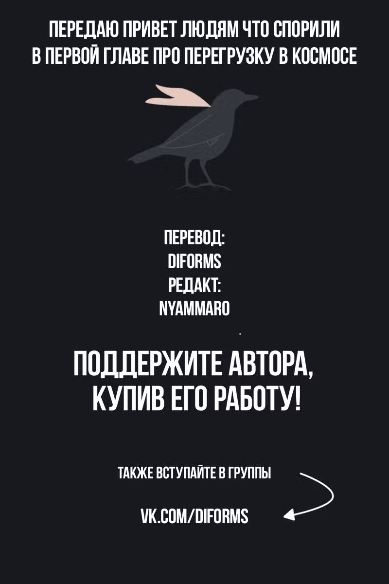 Я очнулся будучи пилотом сильнейшего космического корабля, а потому решил стать межгалактическим наемником — Том 2 · Глава 6.1, страница 16