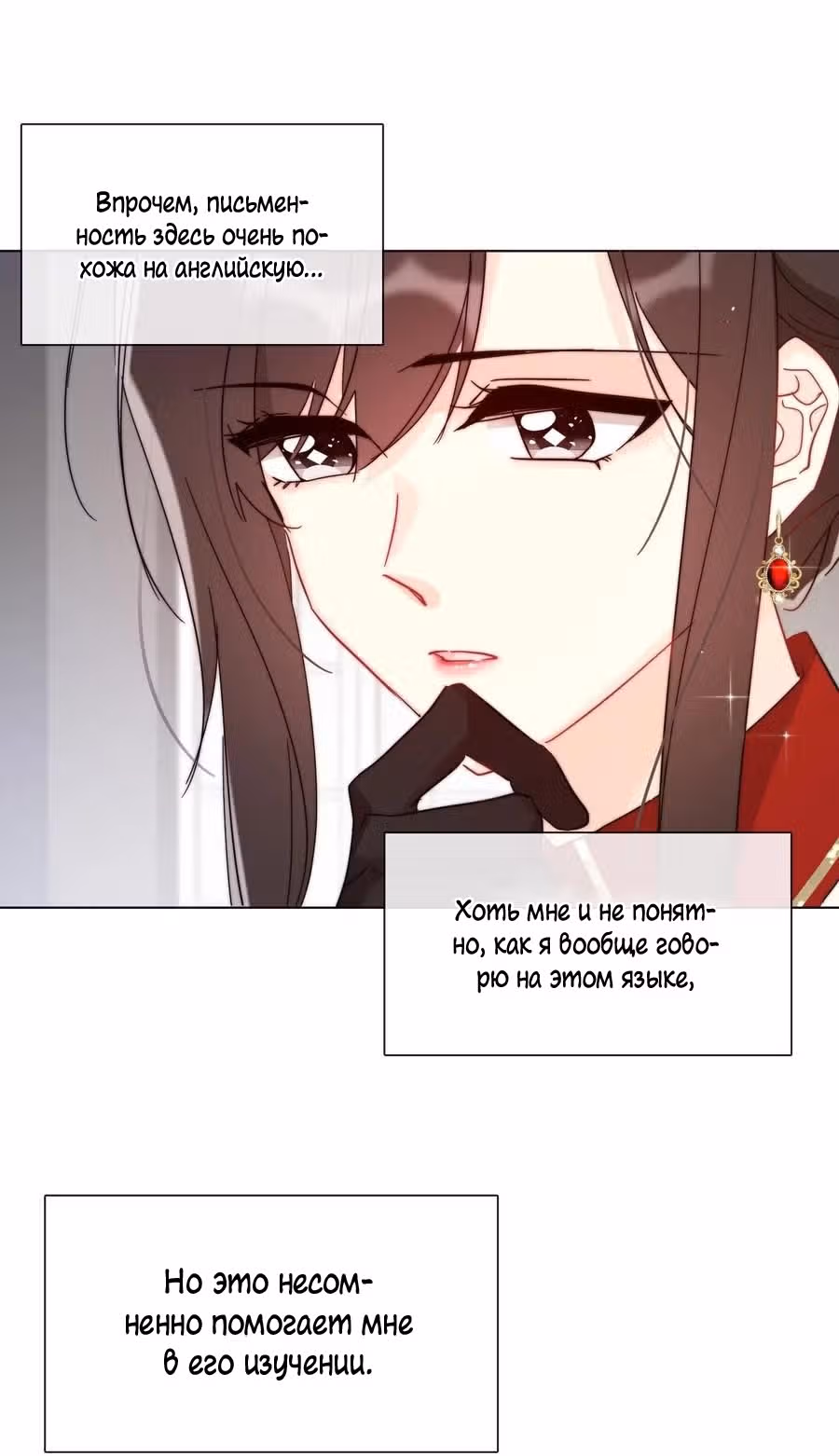 Я переродилась принцессой — Том 1 · Глава 13, страница 16