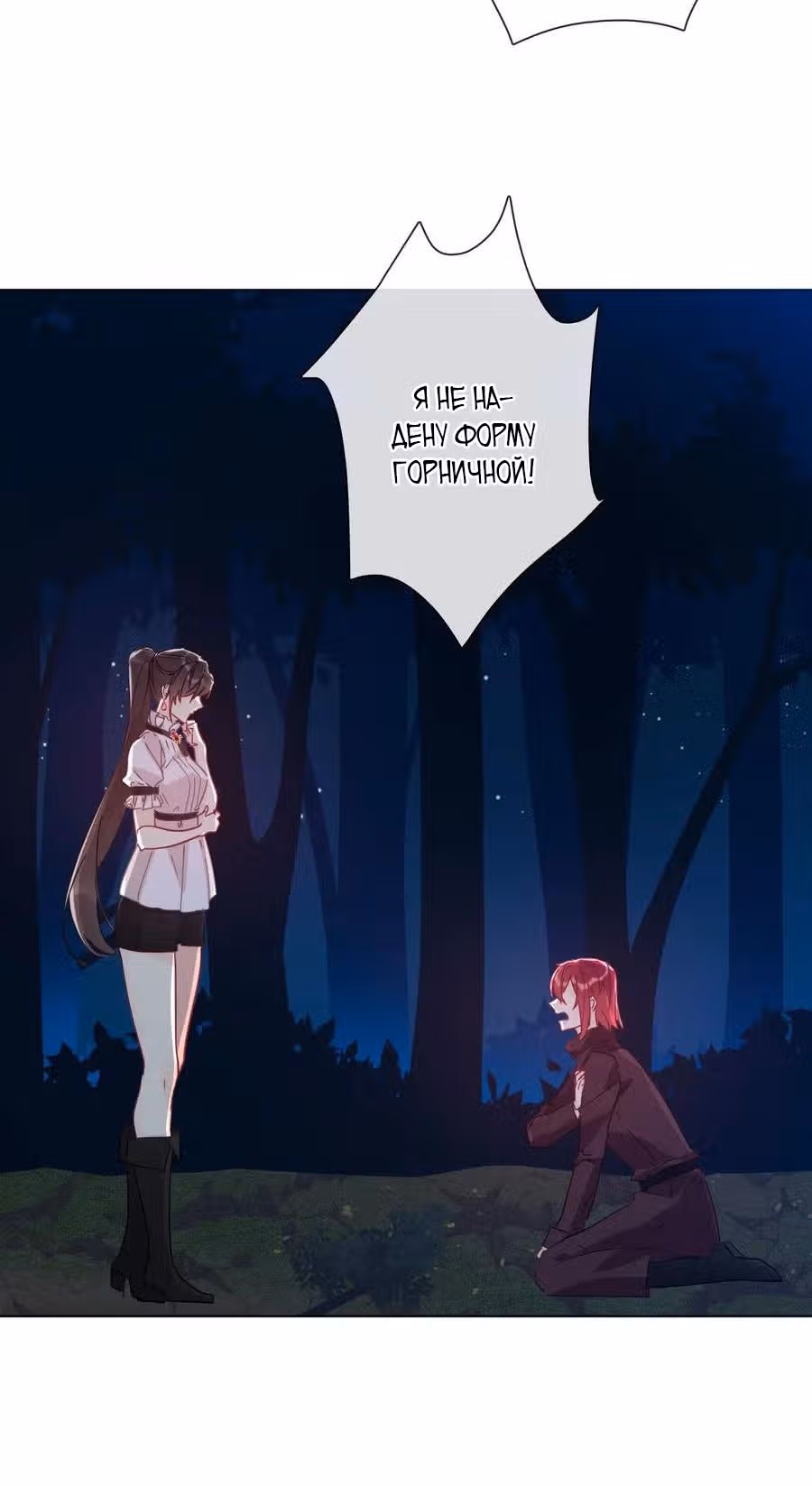 Я переродилась принцессой — Том 1 · Глава 13, страница 3