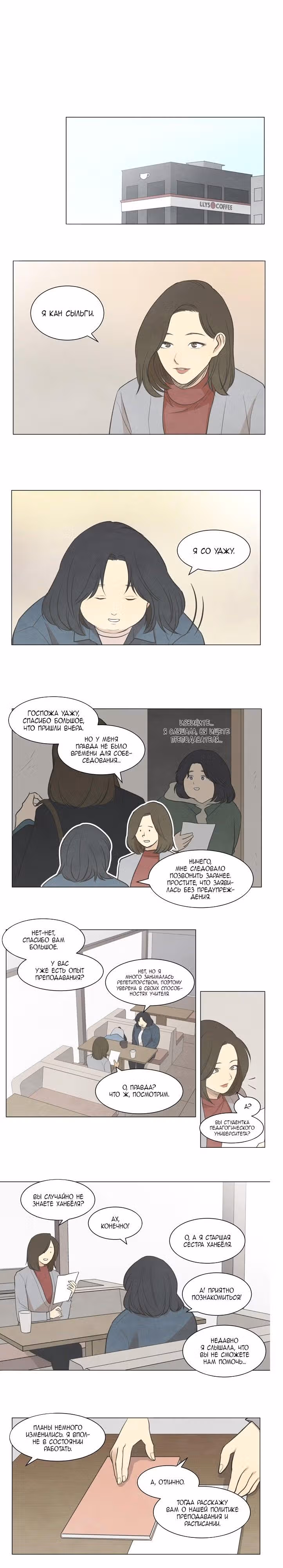 Причина, по которой я люблю тебя — Том 1 · Глава 15, страница 10