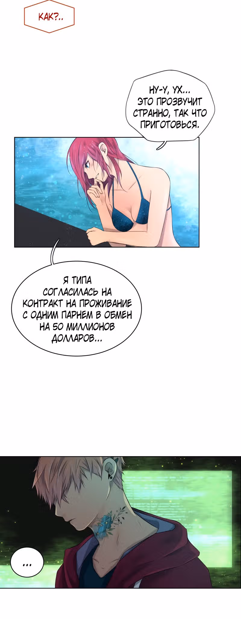 Фаза (Перезапуск) — Том 1 · Глава 4, страница 29
