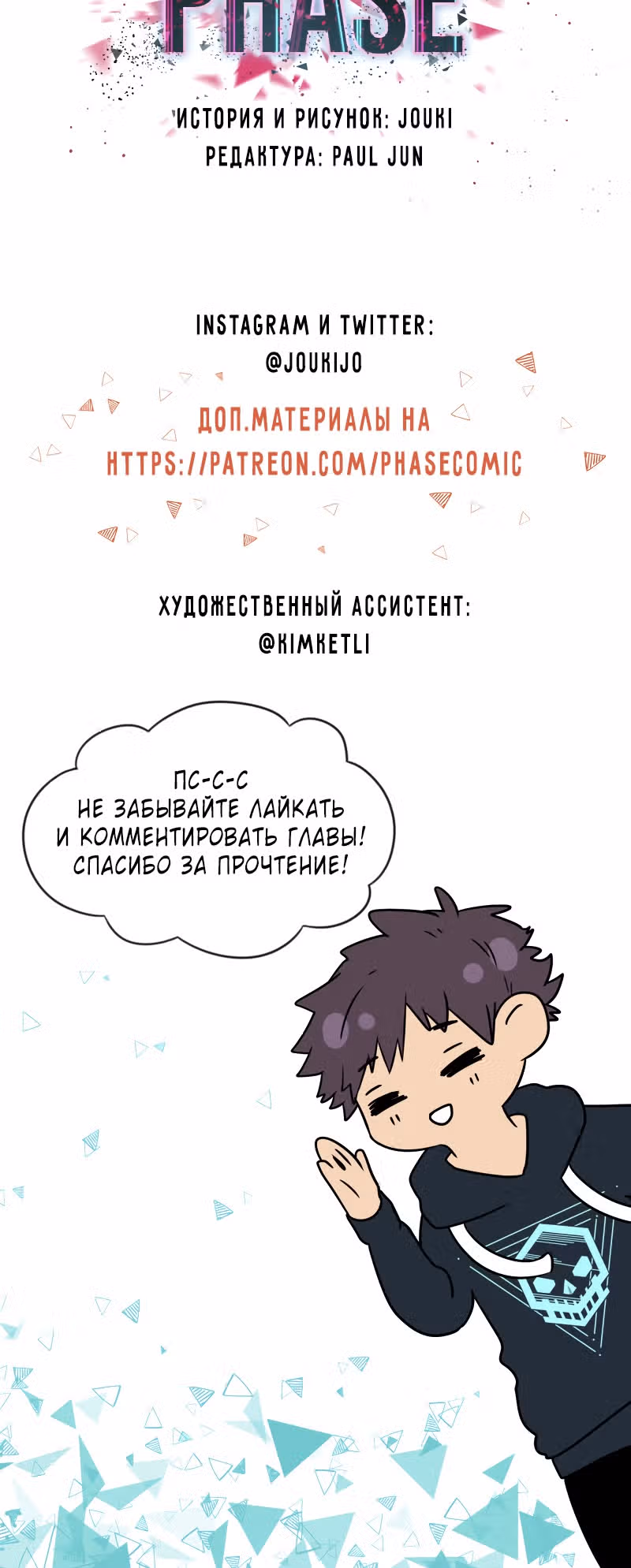 Фаза (Перезапуск) — Том 1 · Глава 4, страница 39