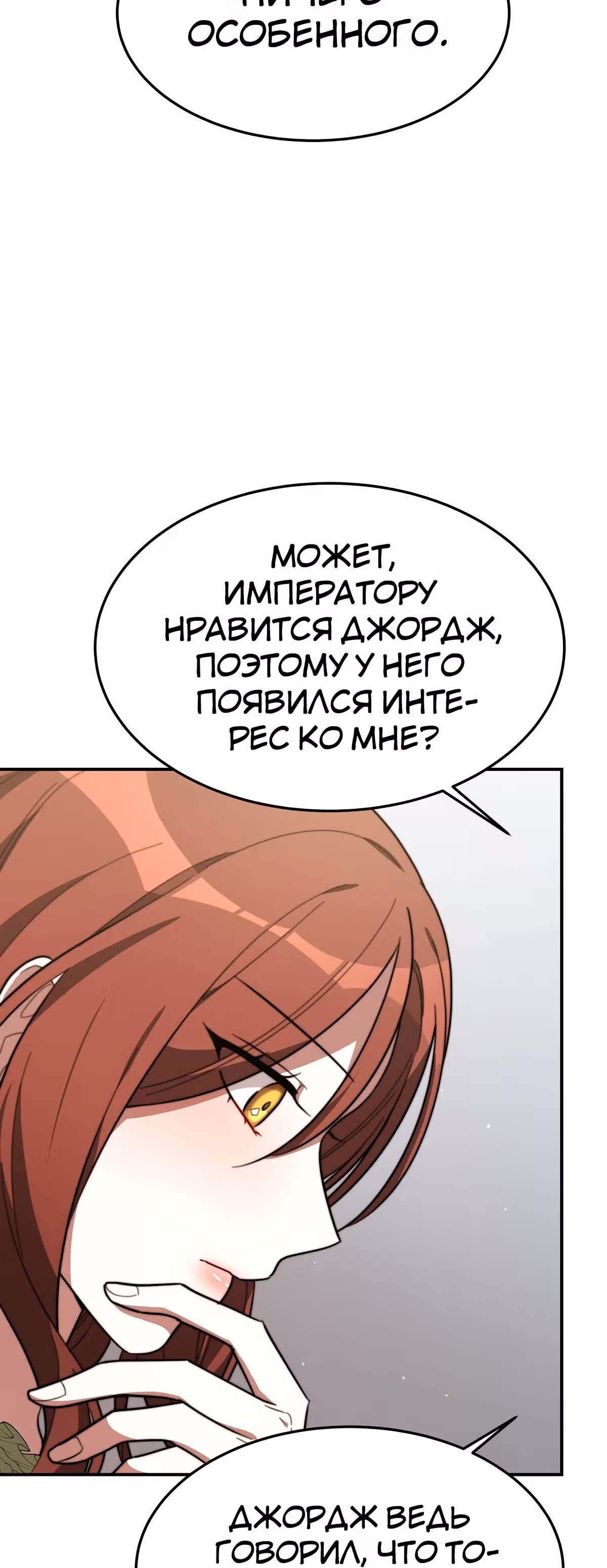 Брак на троих — Том 1 · Глава 34, страница 12
