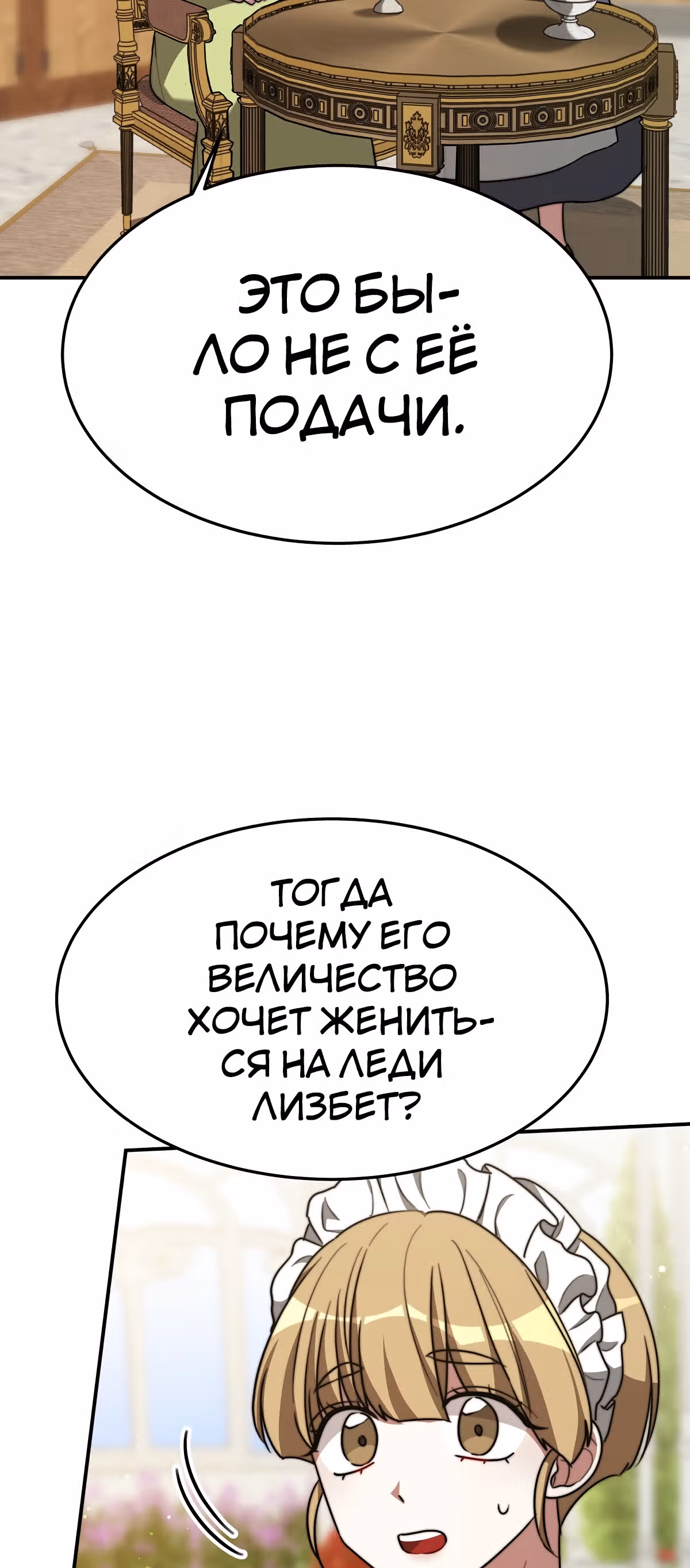 Брак на троих — Том 1 · Глава 34, страница 19
