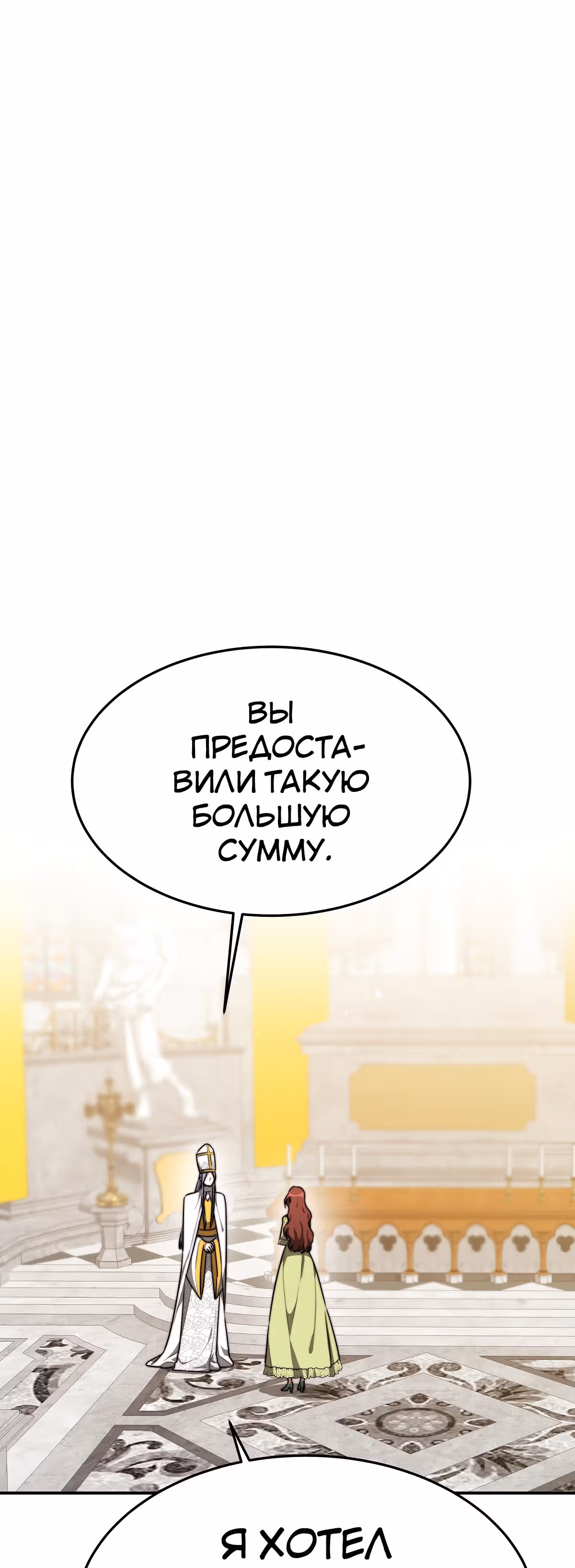 Брак на троих — Том 1 · Глава 34, страница 26