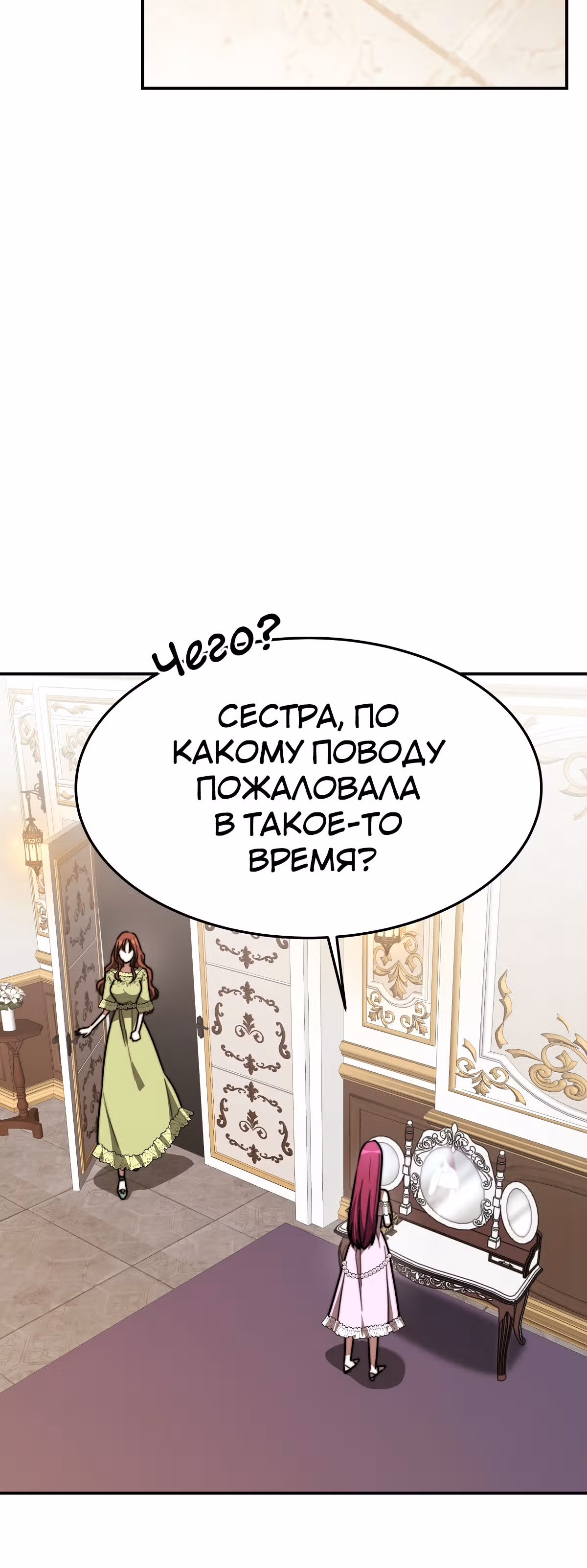 Брак на троих — Том 1 · Глава 34, страница 4