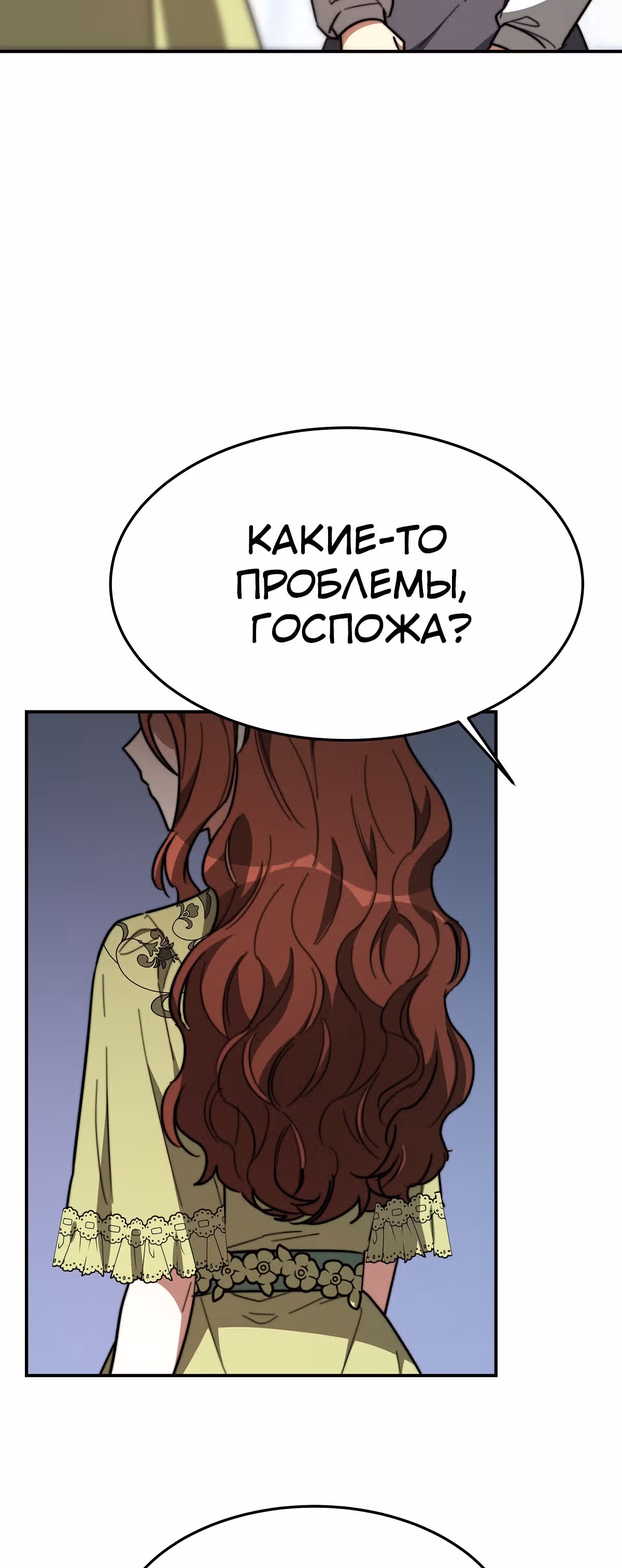 Брак на троих — Том 1 · Глава 34, страница 51