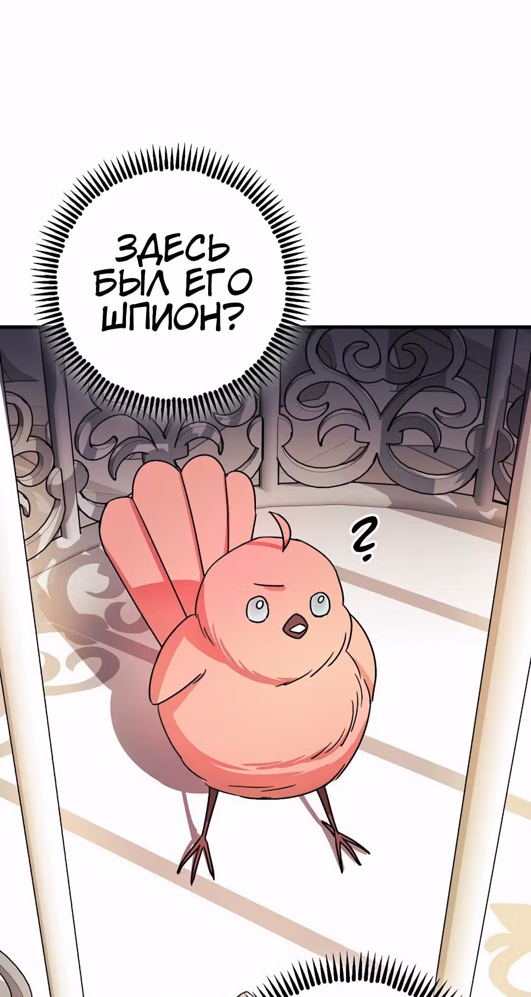 Успокоительное для тирана — Том 1 · Глава 5, страница 39