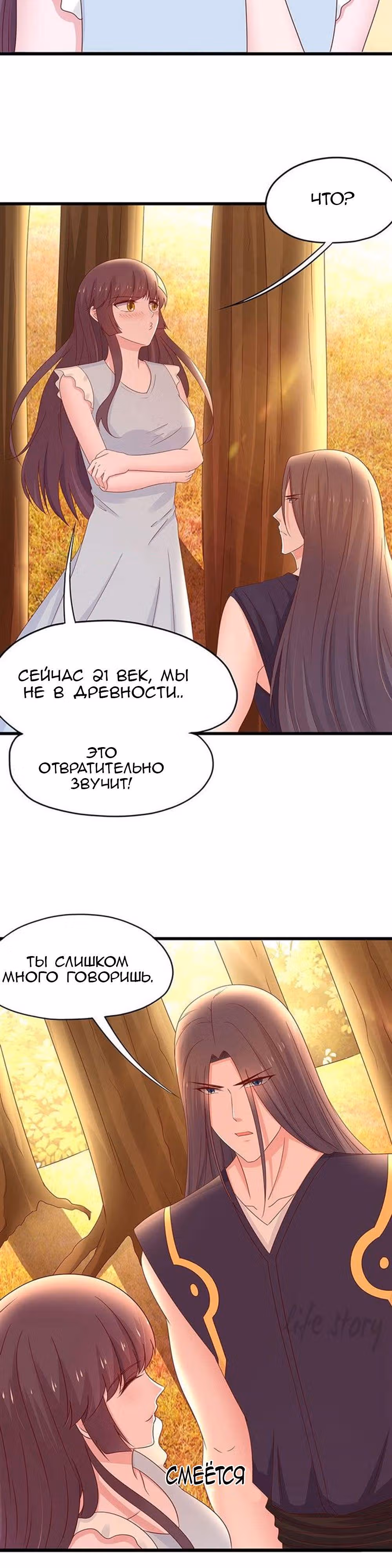 Кошка-демон и дьявольский президент — Том 1 · Глава 63, страница 3