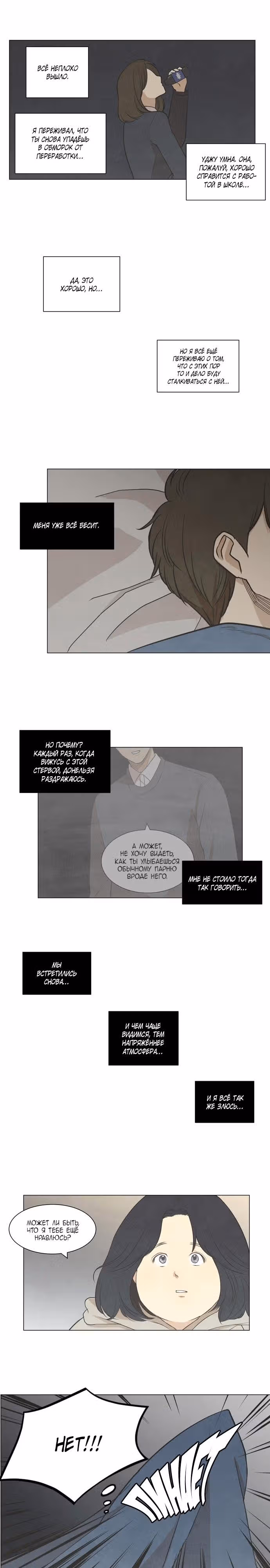 Причина, по которой я люблю тебя — Том 1 · Глава 16, страница 4