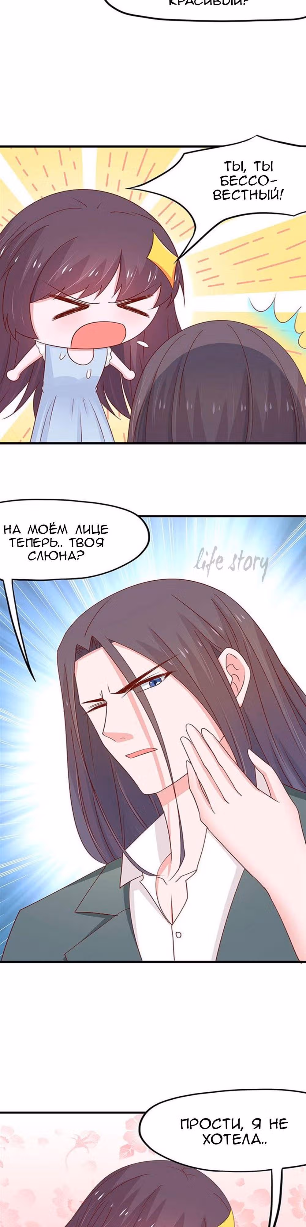 Кошка-демон и дьявольский президент — Том 1 · Глава 64, страница 5