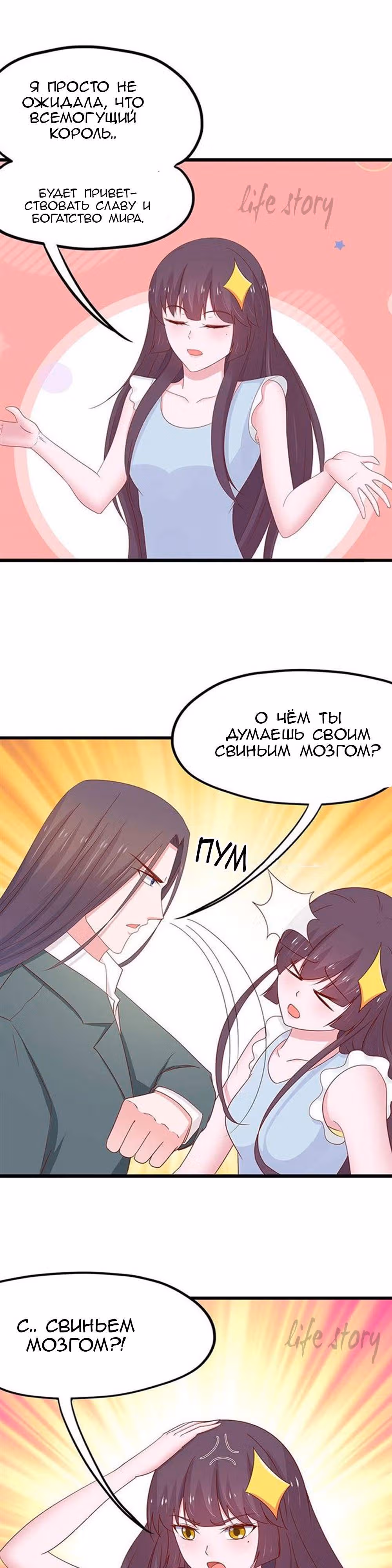 Кошка-демон и дьявольский президент — Том 1 · Глава 64, страница 8