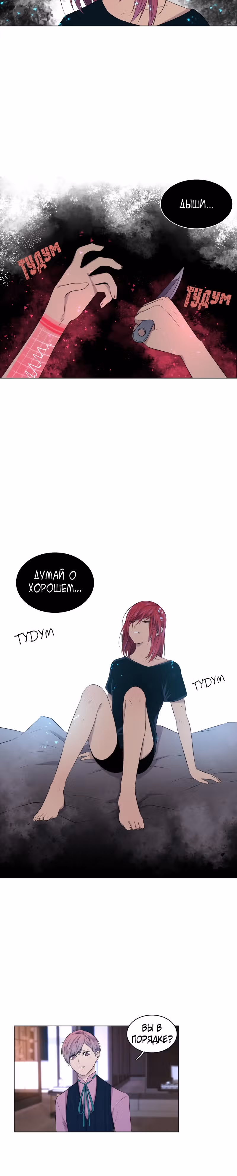 Фаза (Перезапуск) — Том 1 · Глава 5, страница 12