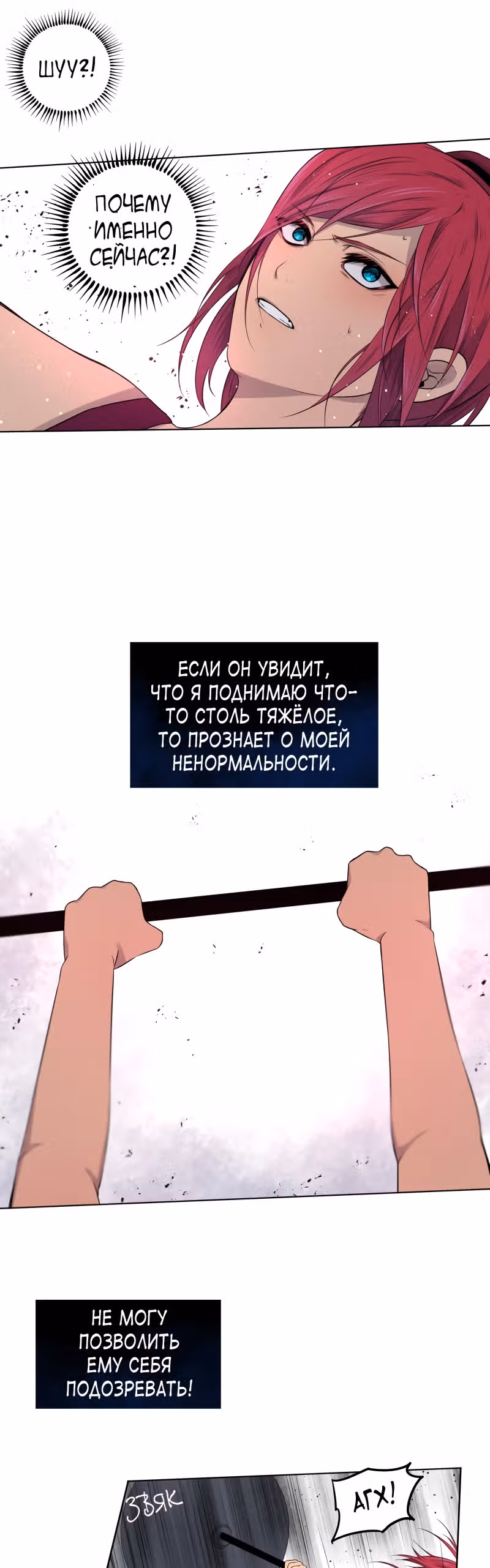 Фаза (Перезапуск) — Том 1 · Глава 5, страница 31