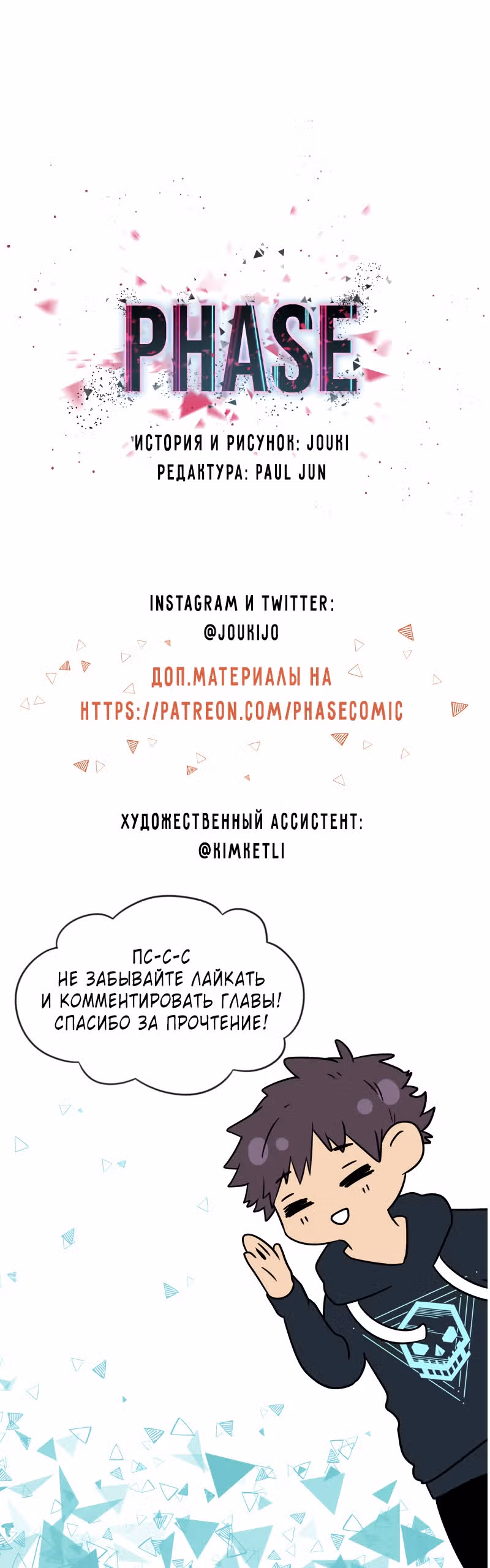 Фаза (Перезапуск) — Том 1 · Глава 5, страница 34