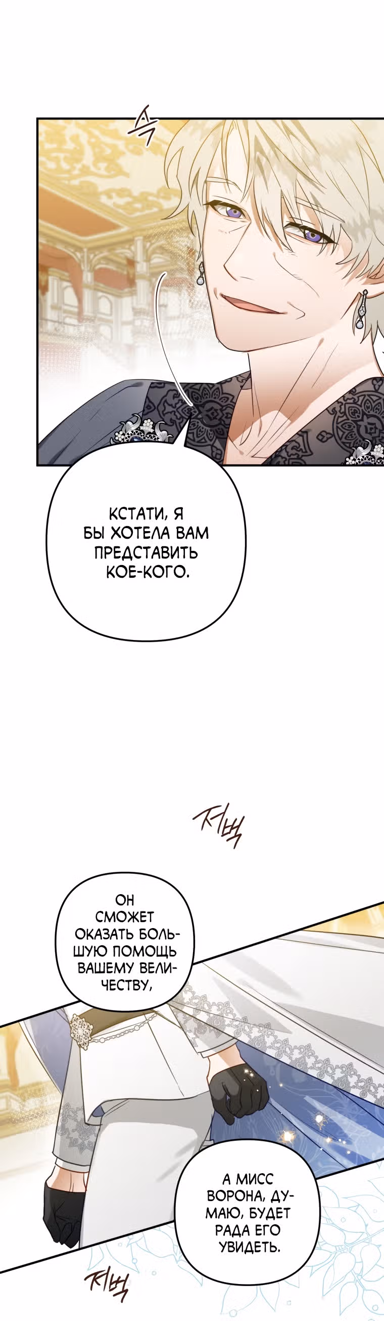 Я неизбежно стала вороной — Том 1 · Глава 45, страница 43