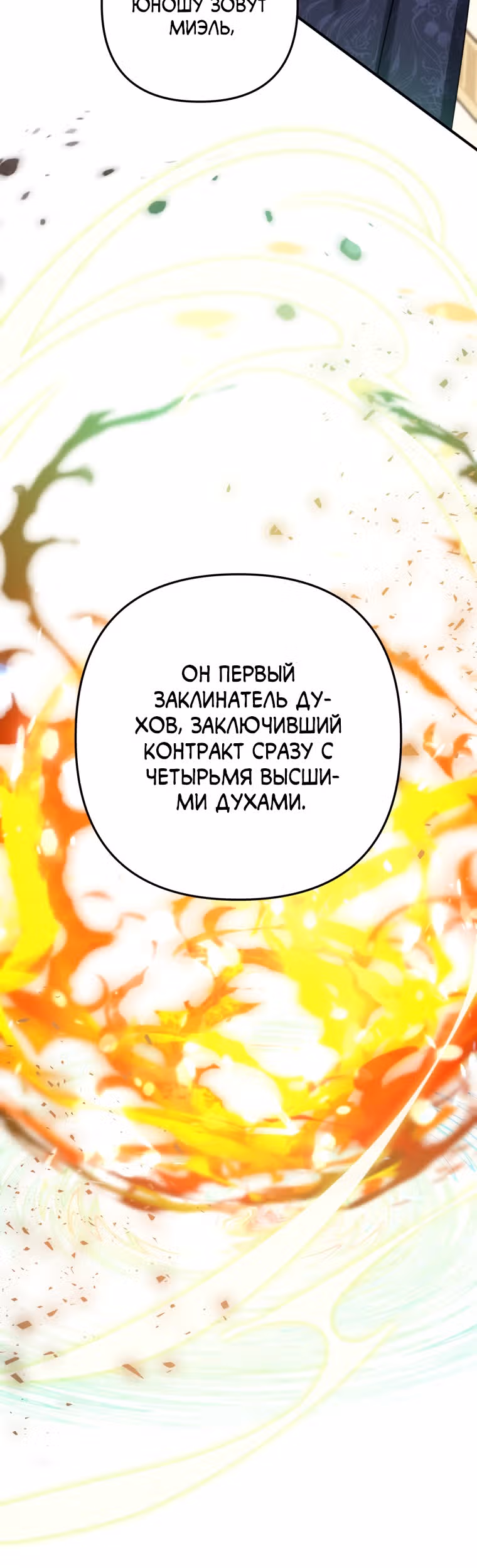 Я неизбежно стала вороной — Том 1 · Глава 45, страница 55