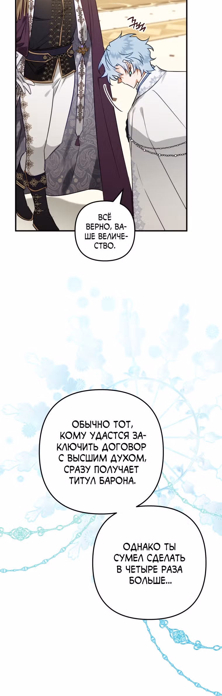 Я неизбежно стала вороной — Том 1 · Глава 45, страница 59