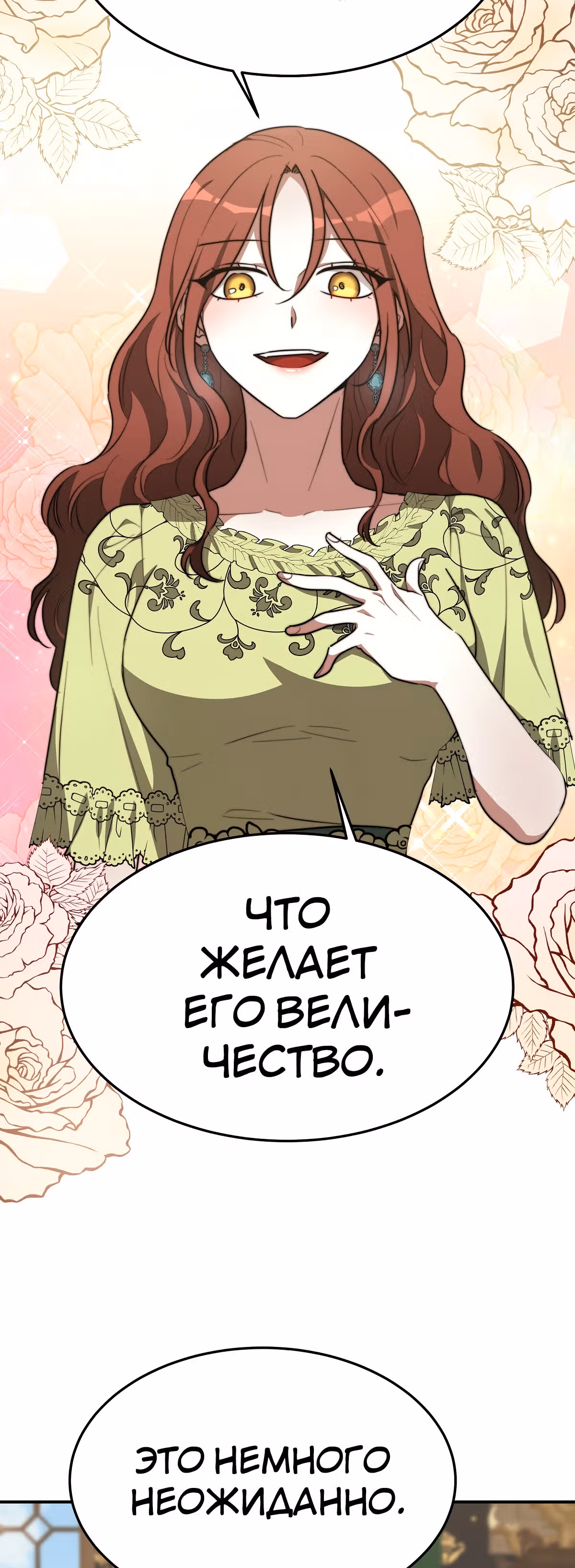 Брак на троих — Том 1 · Глава 35, страница 2
