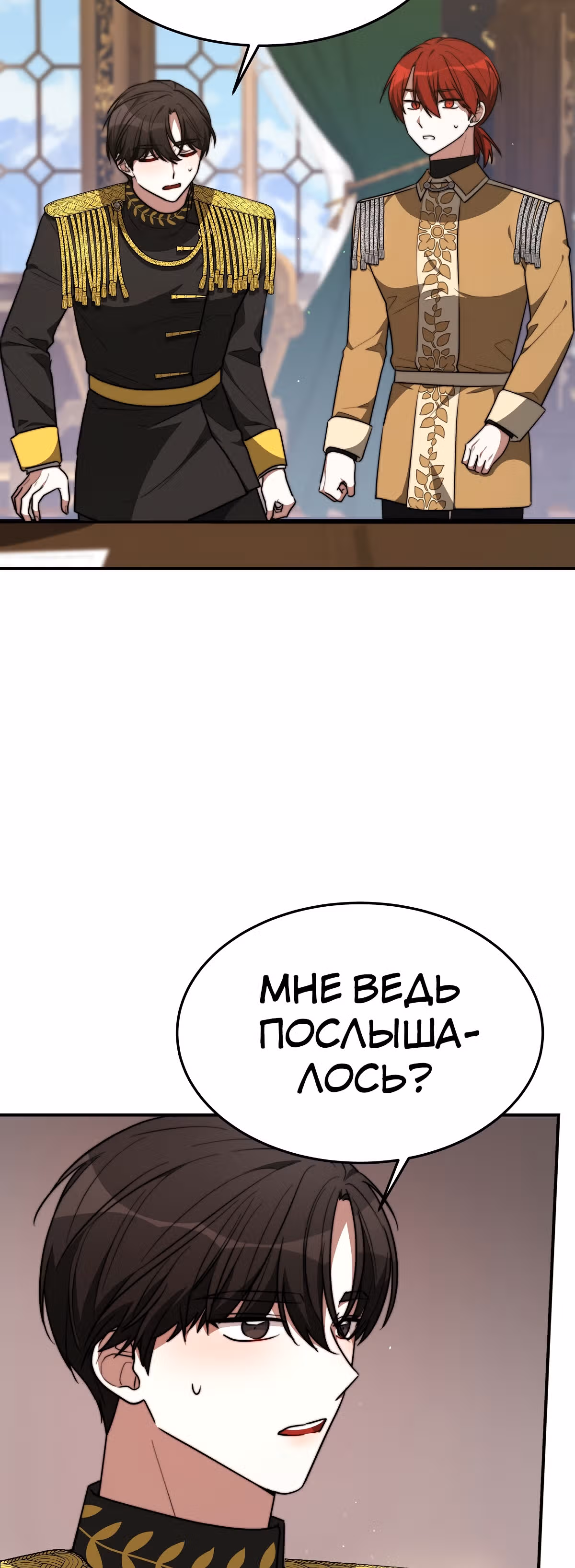 Брак на троих — Том 1 · Глава 35, страница 3
