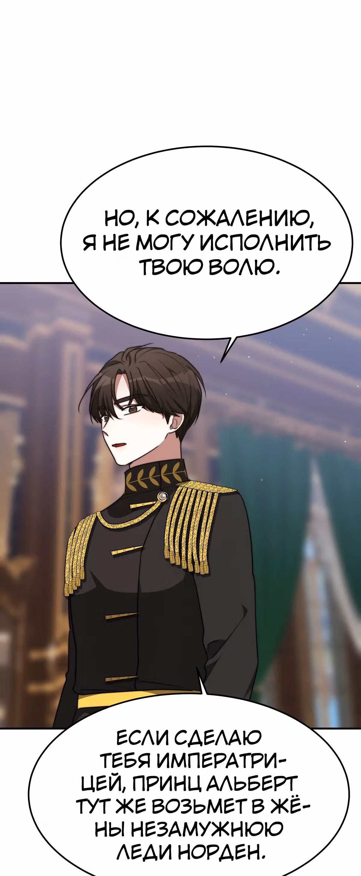 Брак на троих — Том 1 · Глава 35, страница 29