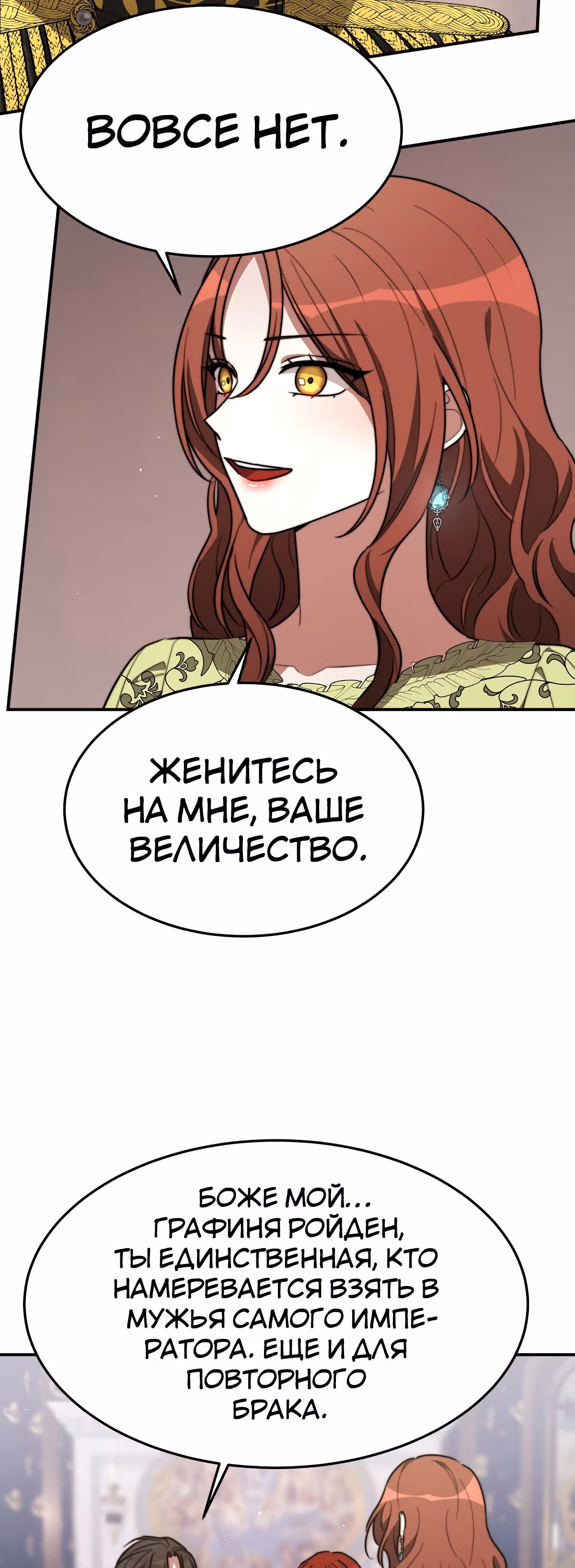 Брак на троих — Том 1 · Глава 35, страница 4