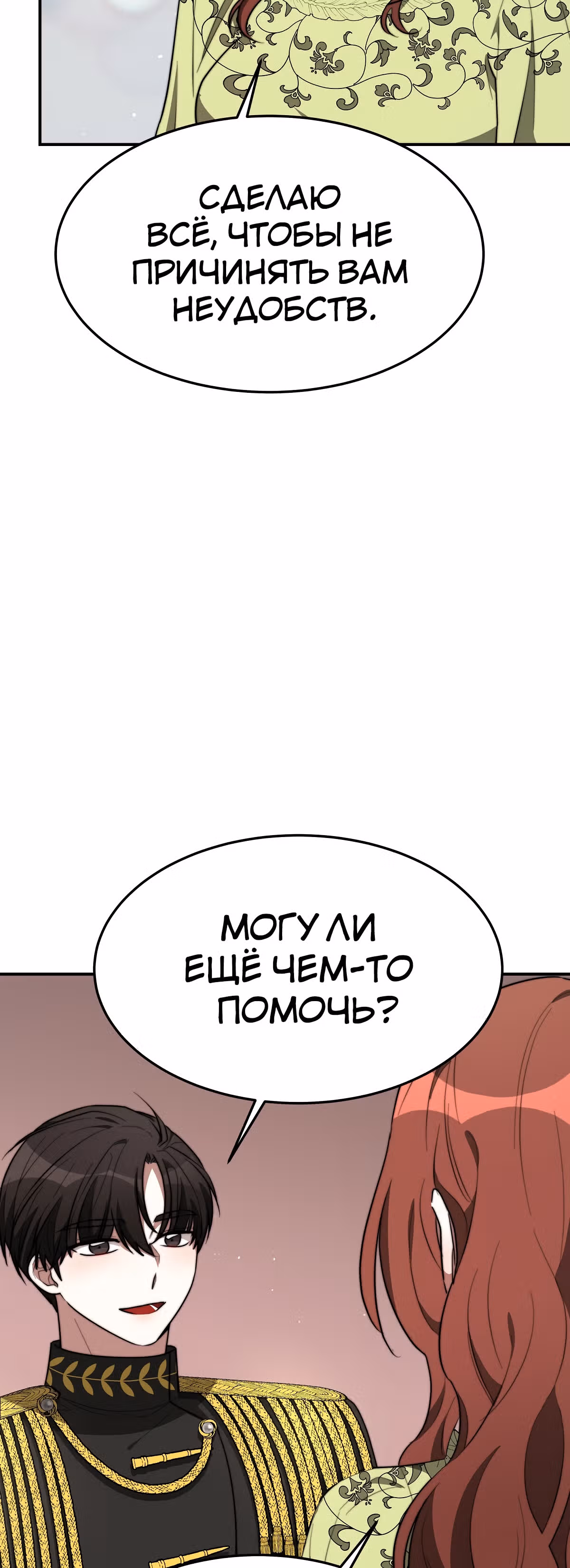 Брак на троих — Том 1 · Глава 35, страница 38