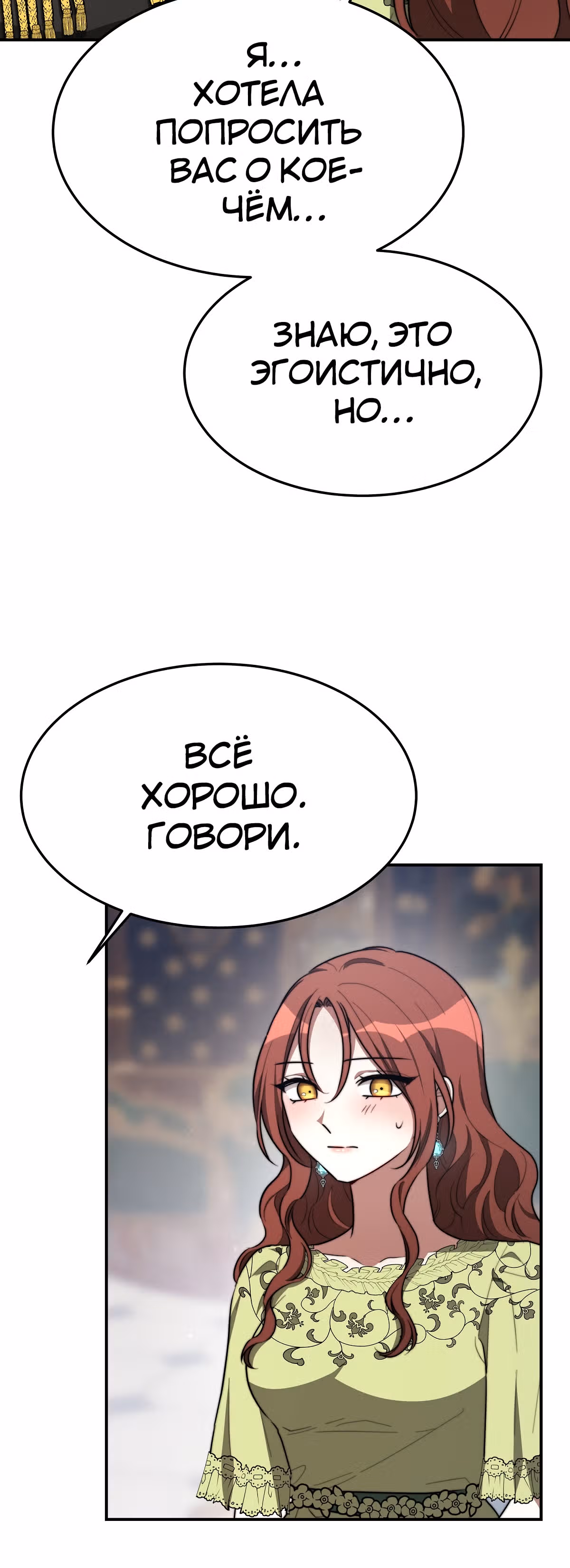 Брак на троих — Том 1 · Глава 35, страница 39