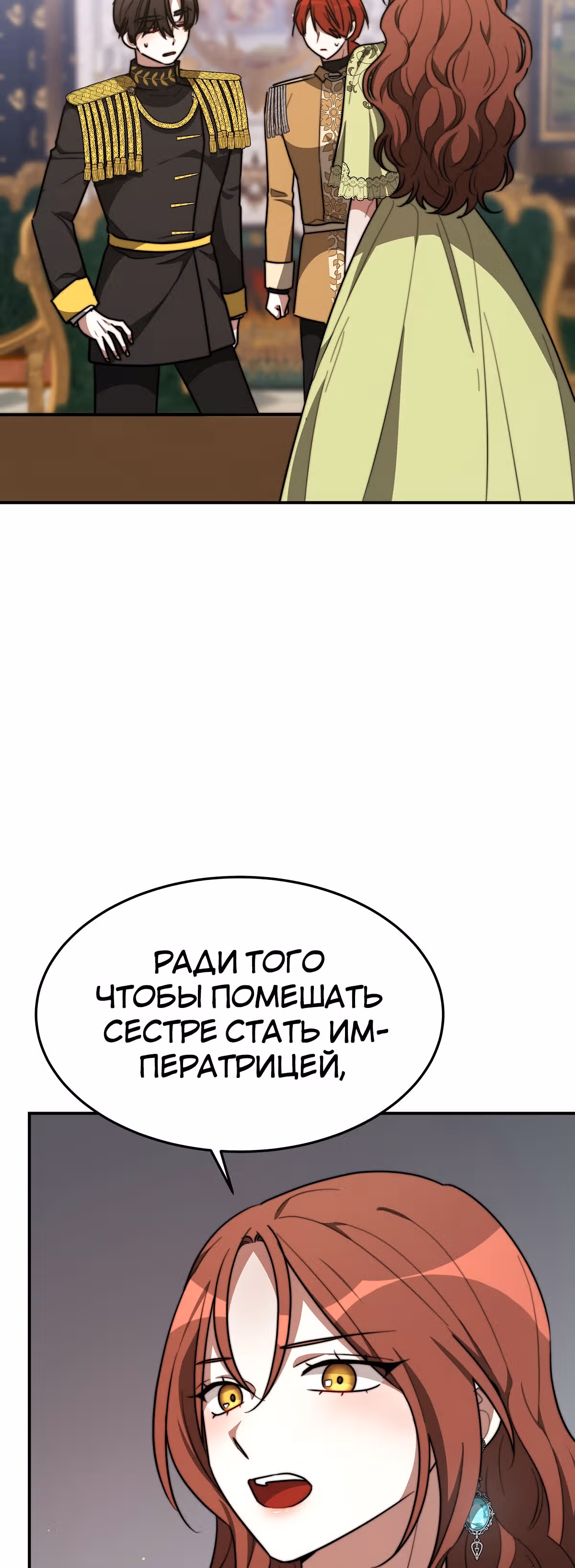 Брак на троих — Том 1 · Глава 35, страница 5