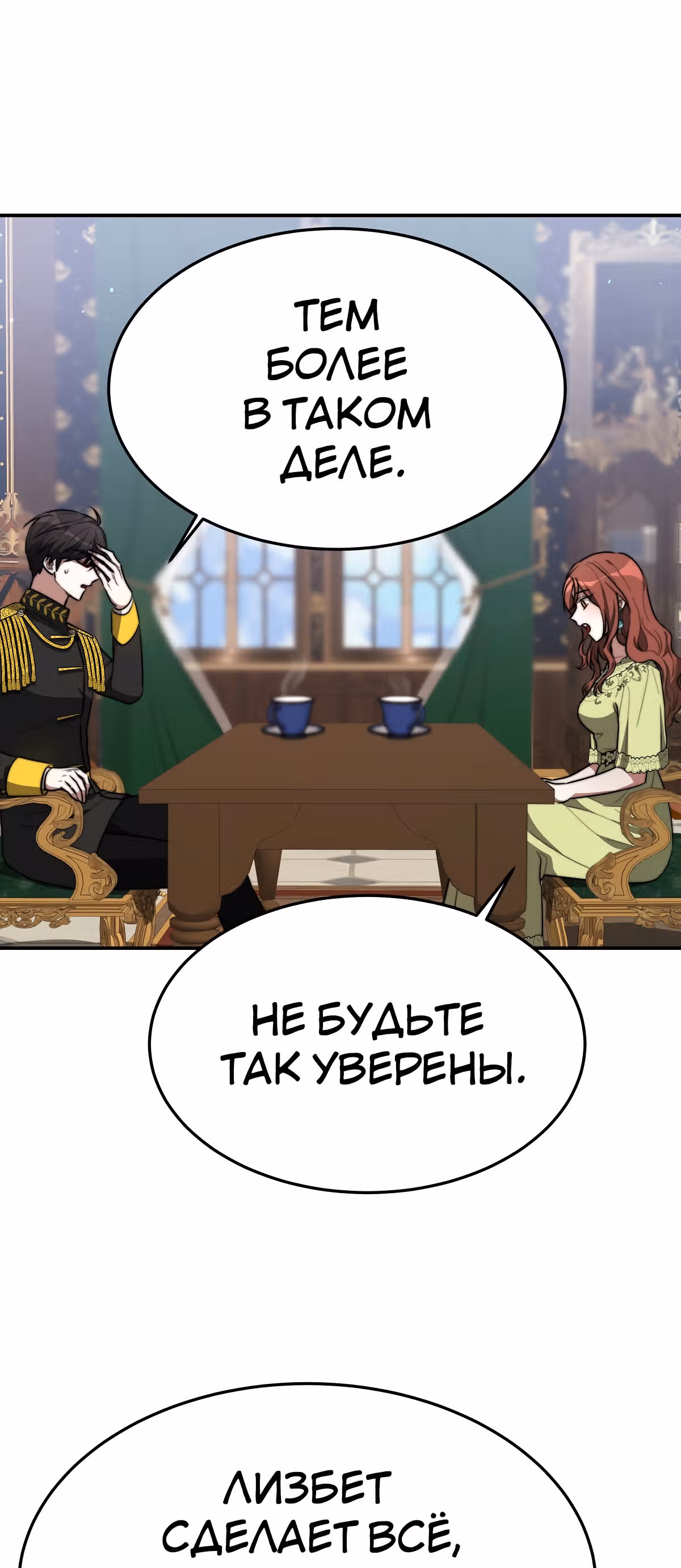 Брак на троих — Том 1 · Глава 35, страница 42