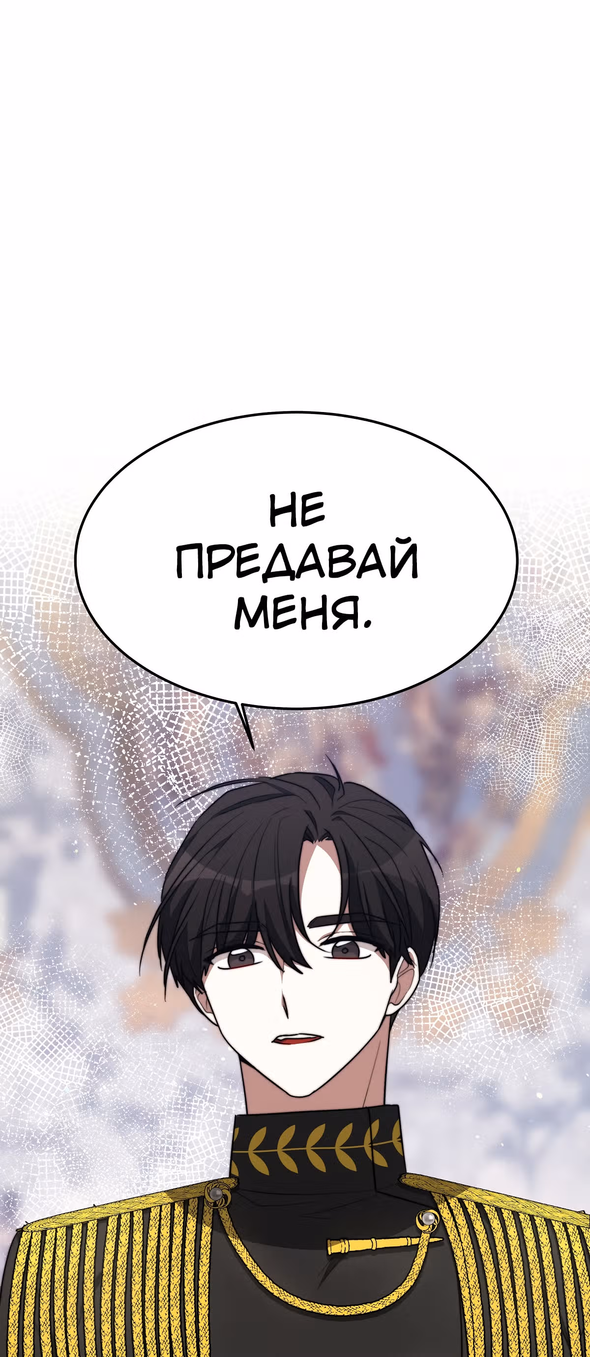 Брак на троих — Том 1 · Глава 35, страница 45
