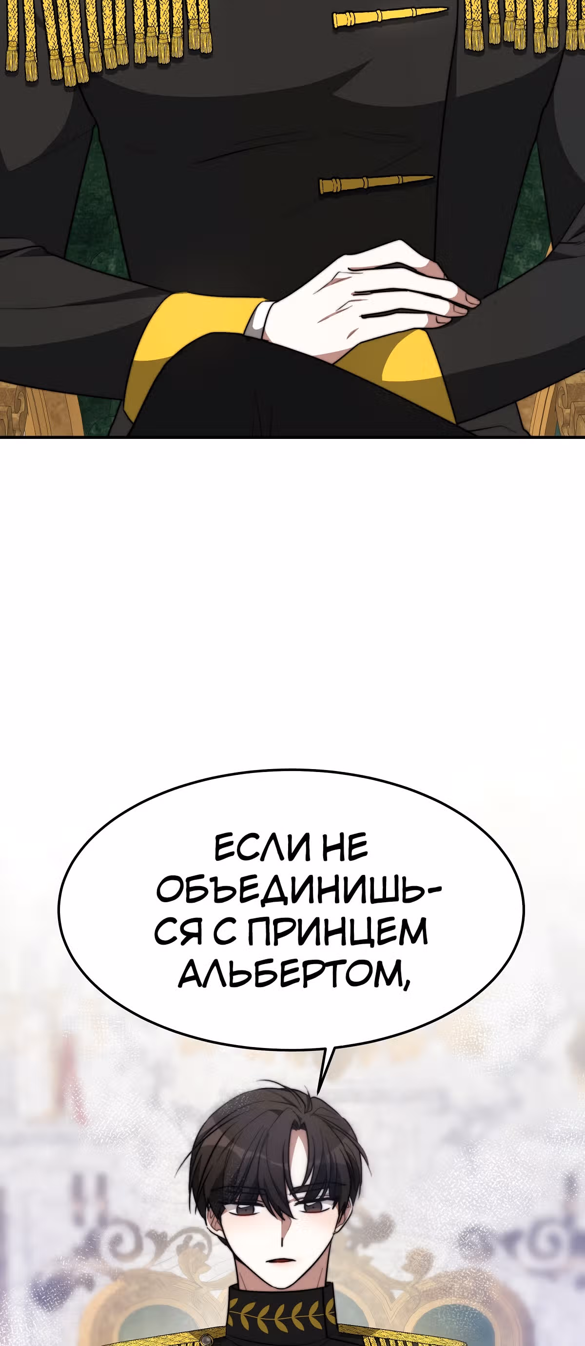 Брак на троих — Том 1 · Глава 35, страница 46