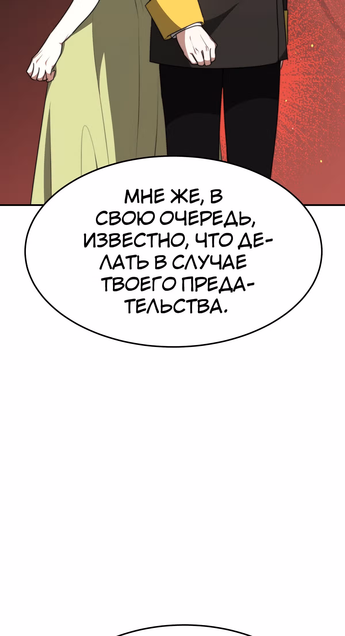 Брак на троих — Том 1 · Глава 35, страница 49