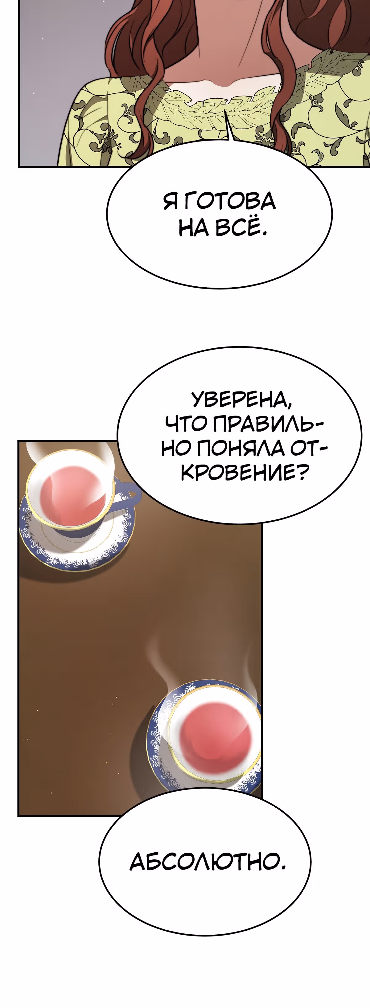 Брак на троих — Том 1 · Глава 35, страница 6