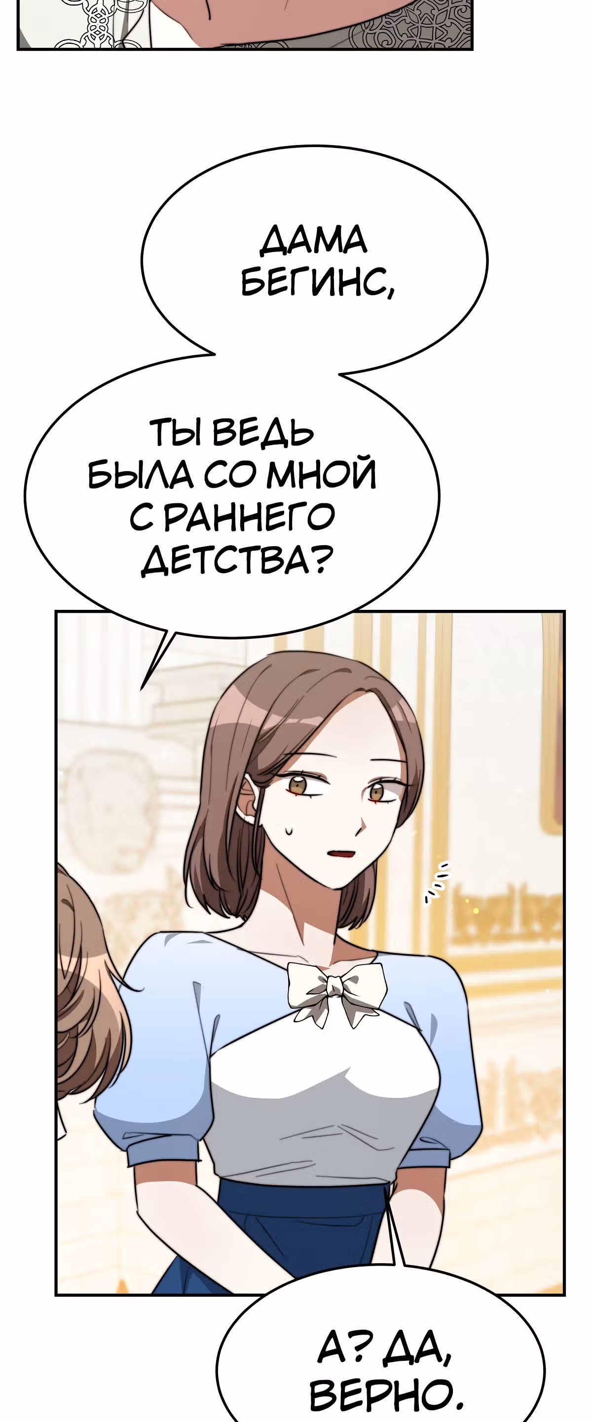 Брак на троих — Том 1 · Глава 35, страница 65