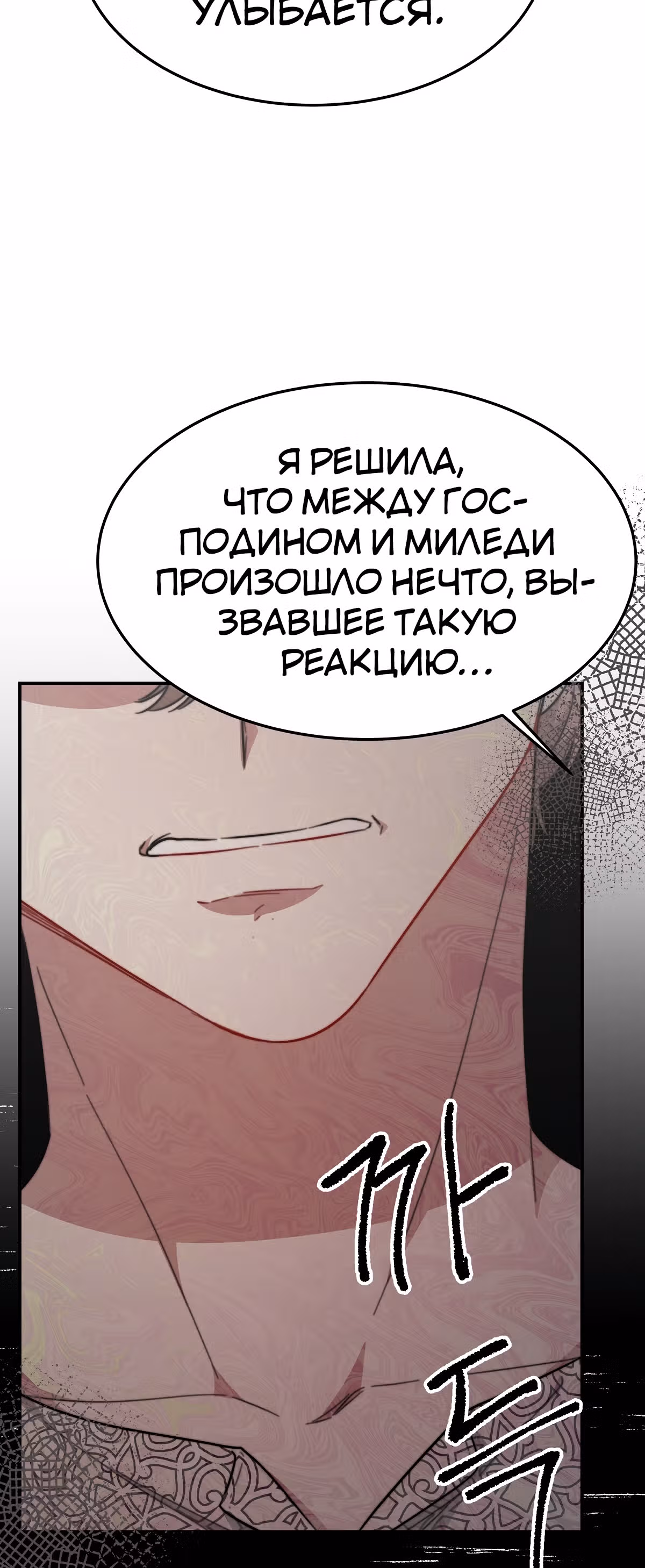 Брак на троих — Том 1 · Глава 35, страница 72