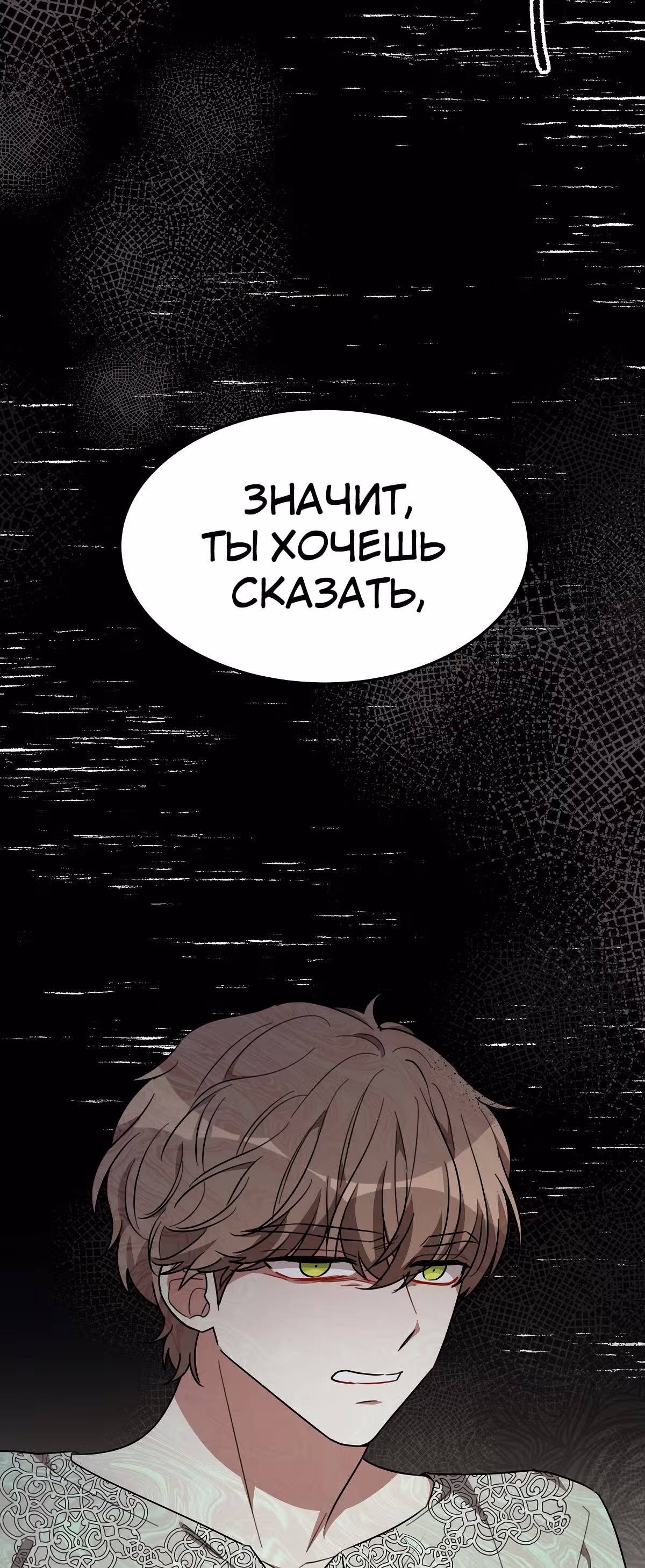 Брак на троих — Том 1 · Глава 35, страница 73