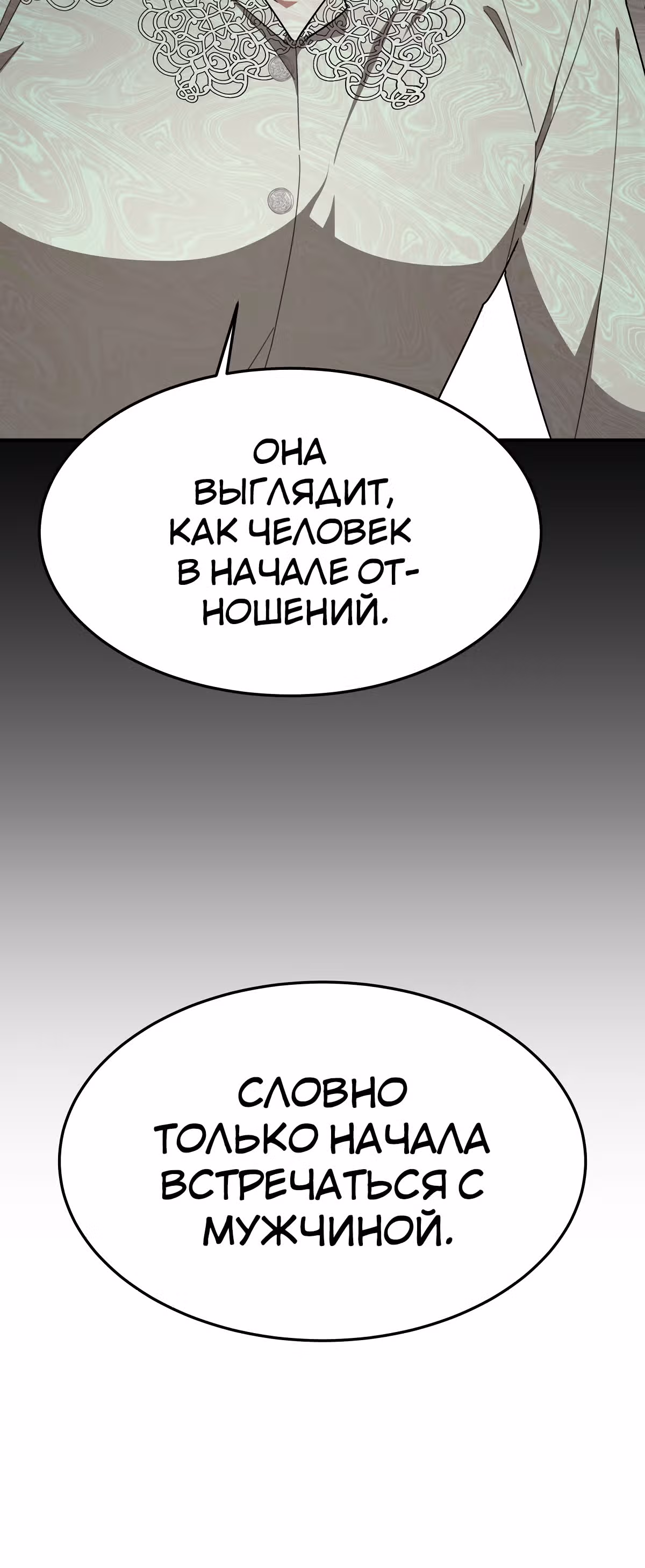 Брак на троих — Том 1 · Глава 35, страница 74