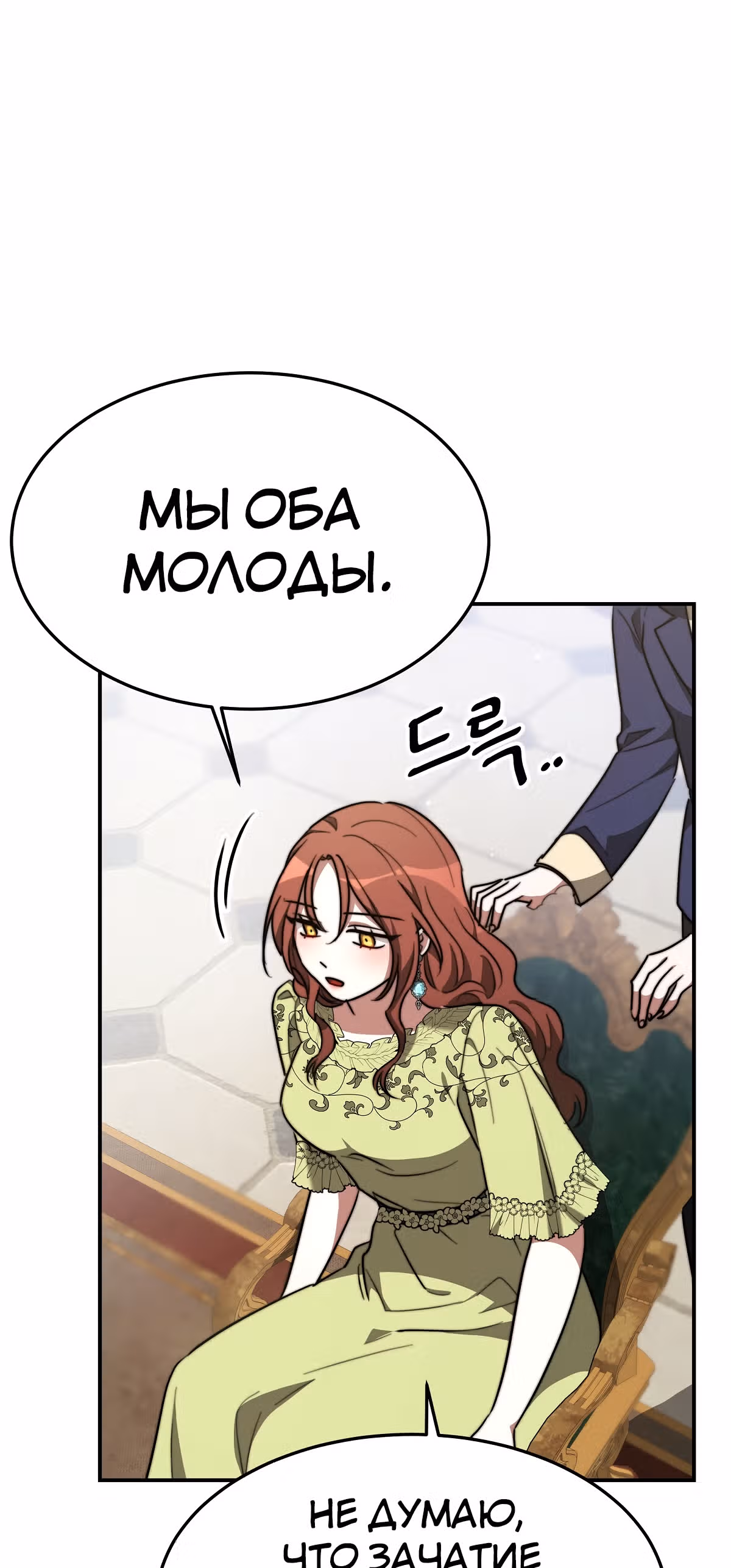 Брак на троих — Том 1 · Глава 35, страница 9