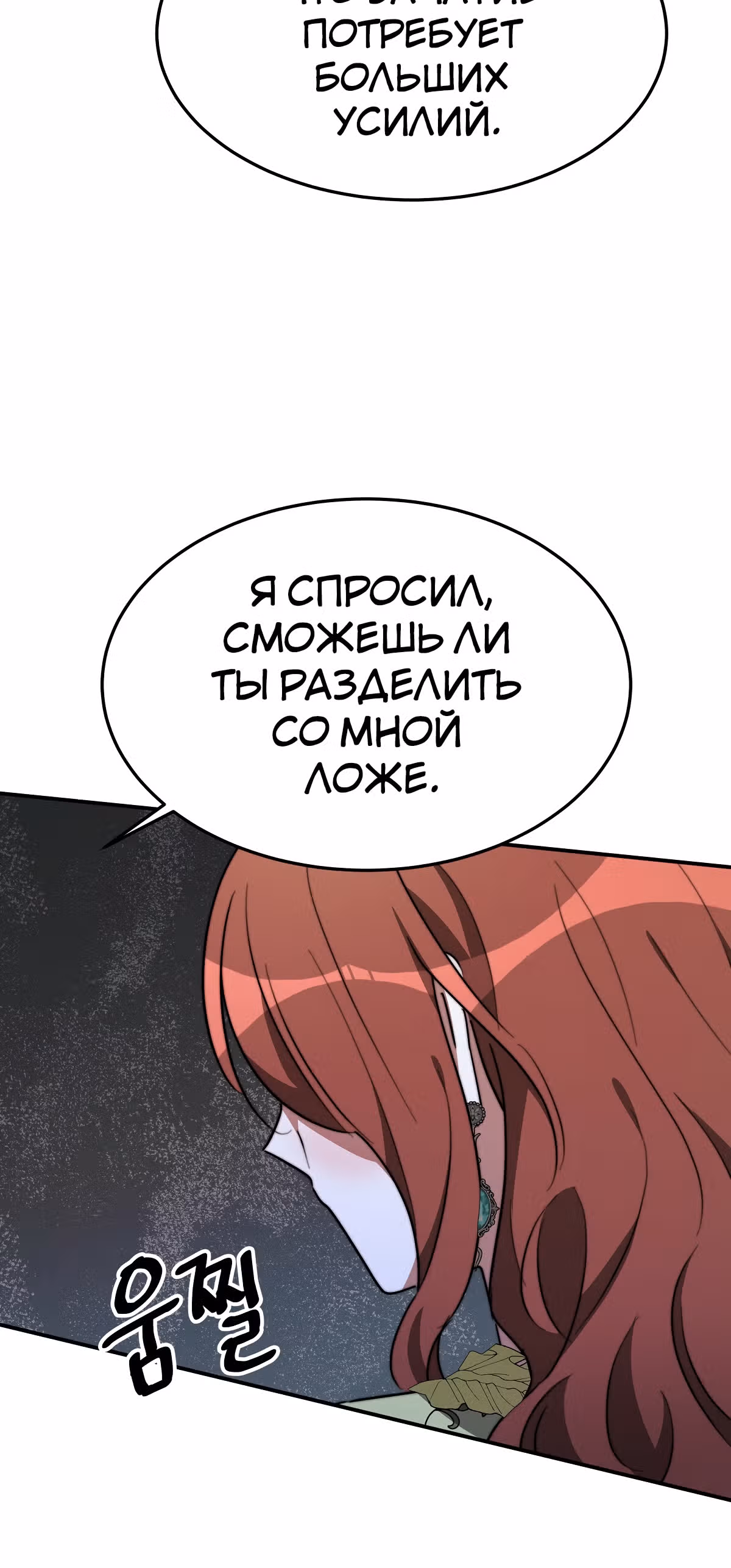 Брак на троих — Том 1 · Глава 35, страница 10