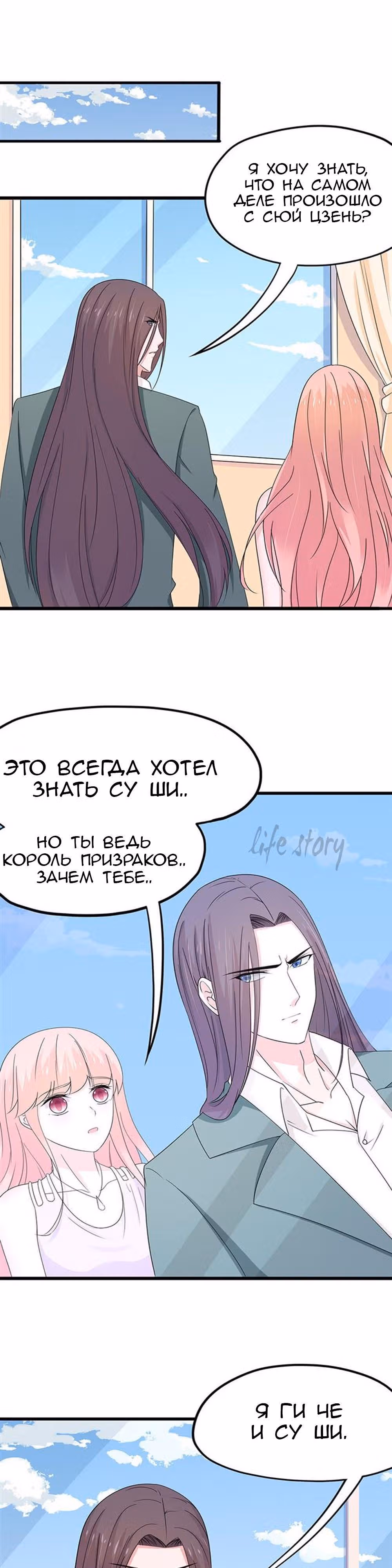 Кошка-демон и дьявольский президент — Том 1 · Глава 65, страница 3
